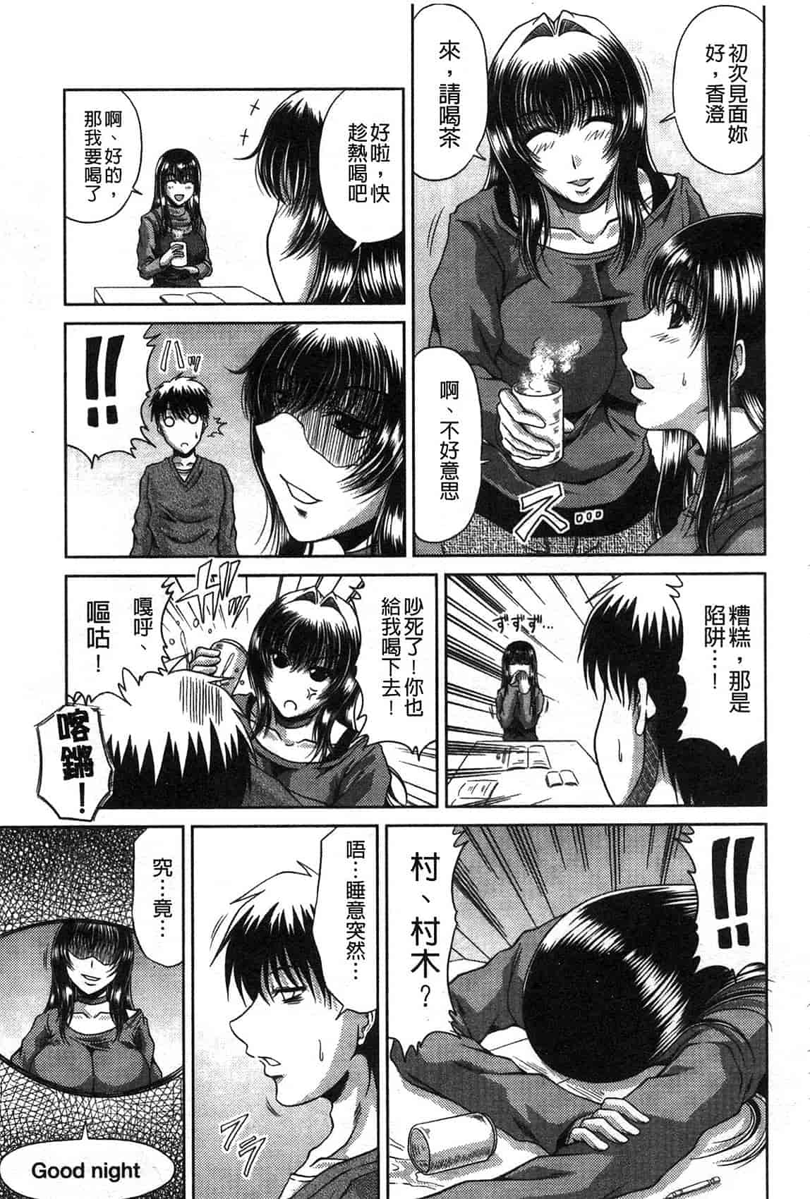 汉化版-[甲斐ひろゆき] 姉母姦系[keylun掃圖]_第2集