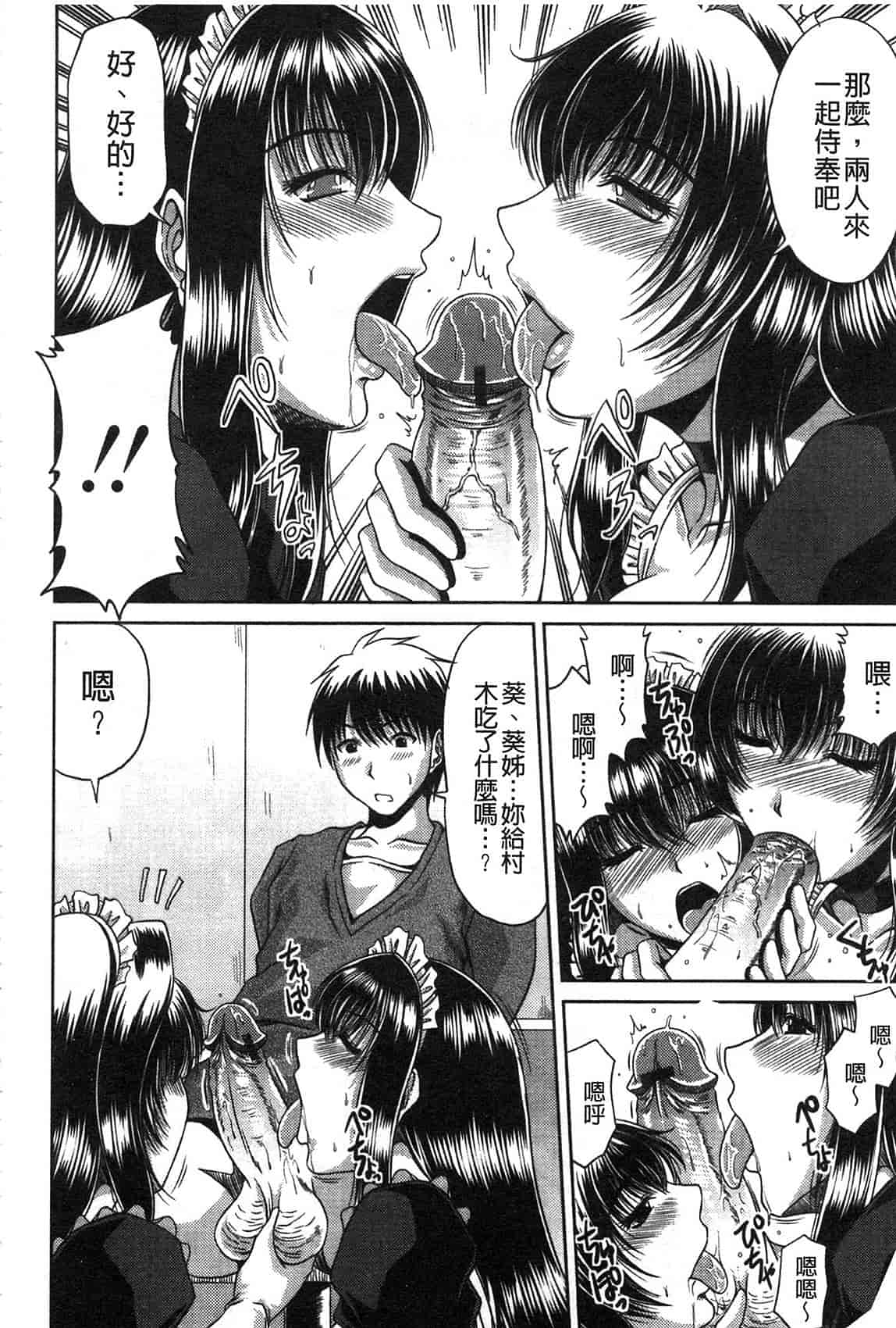 汉化版-[甲斐ひろゆき] 姉母姦系[keylun掃圖]_第2集