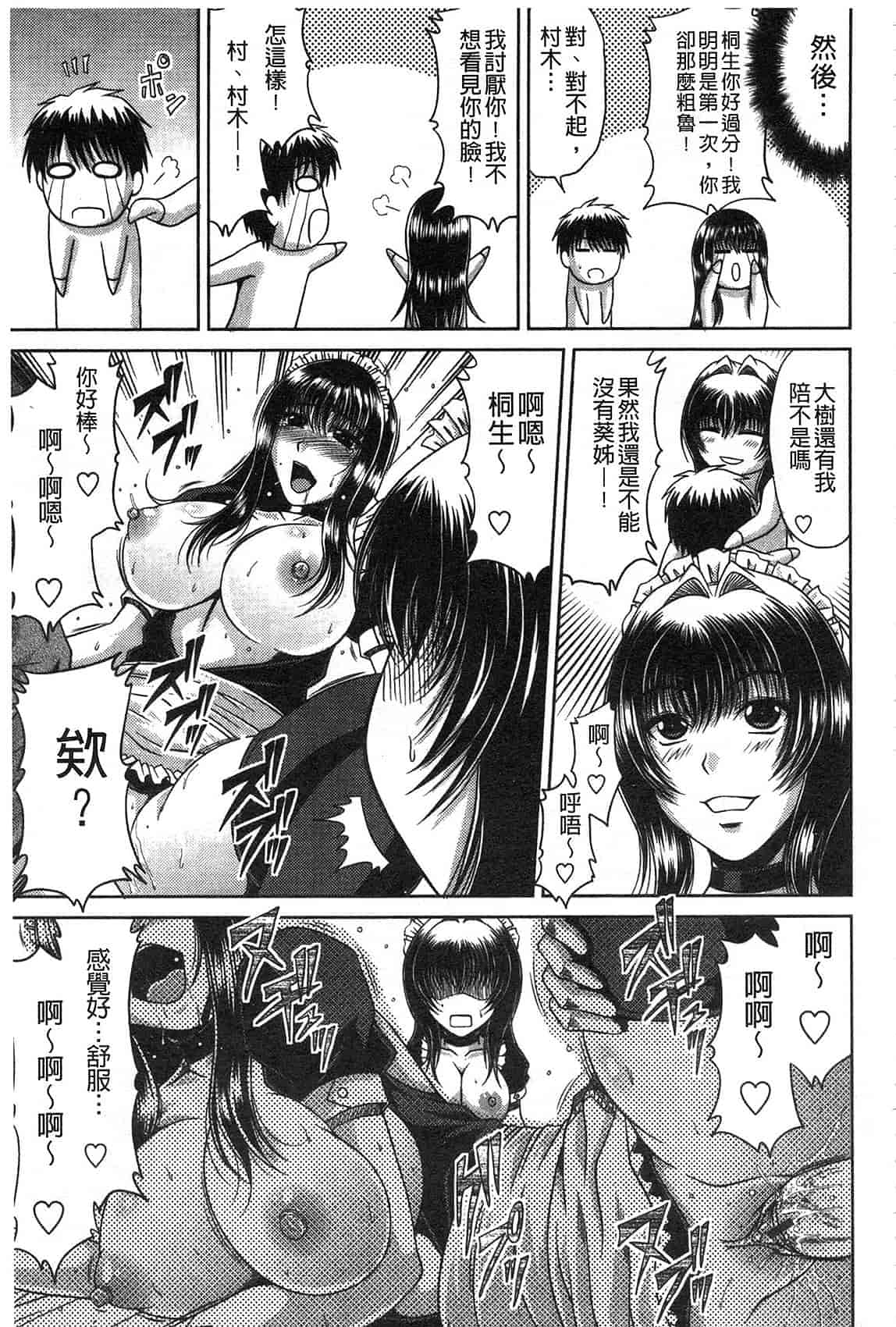 汉化版-[甲斐ひろゆき] 姉母姦系[keylun掃圖]_第2集