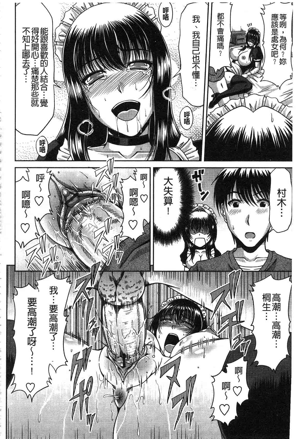 汉化版-[甲斐ひろゆき] 姉母姦系[keylun掃圖]_第2集