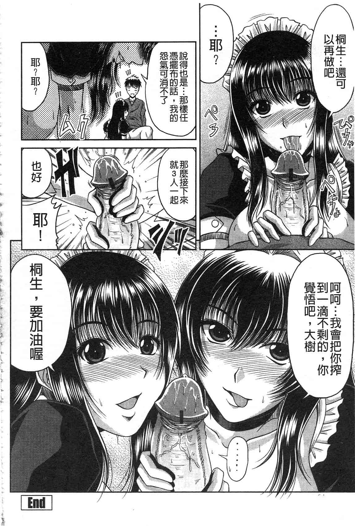 汉化版-[甲斐ひろゆき] 姉母姦系[keylun掃圖]_第2集