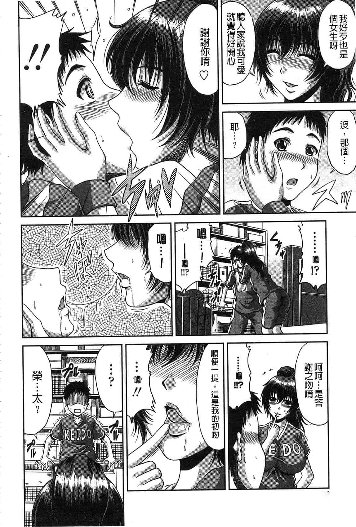 汉化版-[甲斐ひろゆき] 姉母姦系[keylun掃圖]_第2集