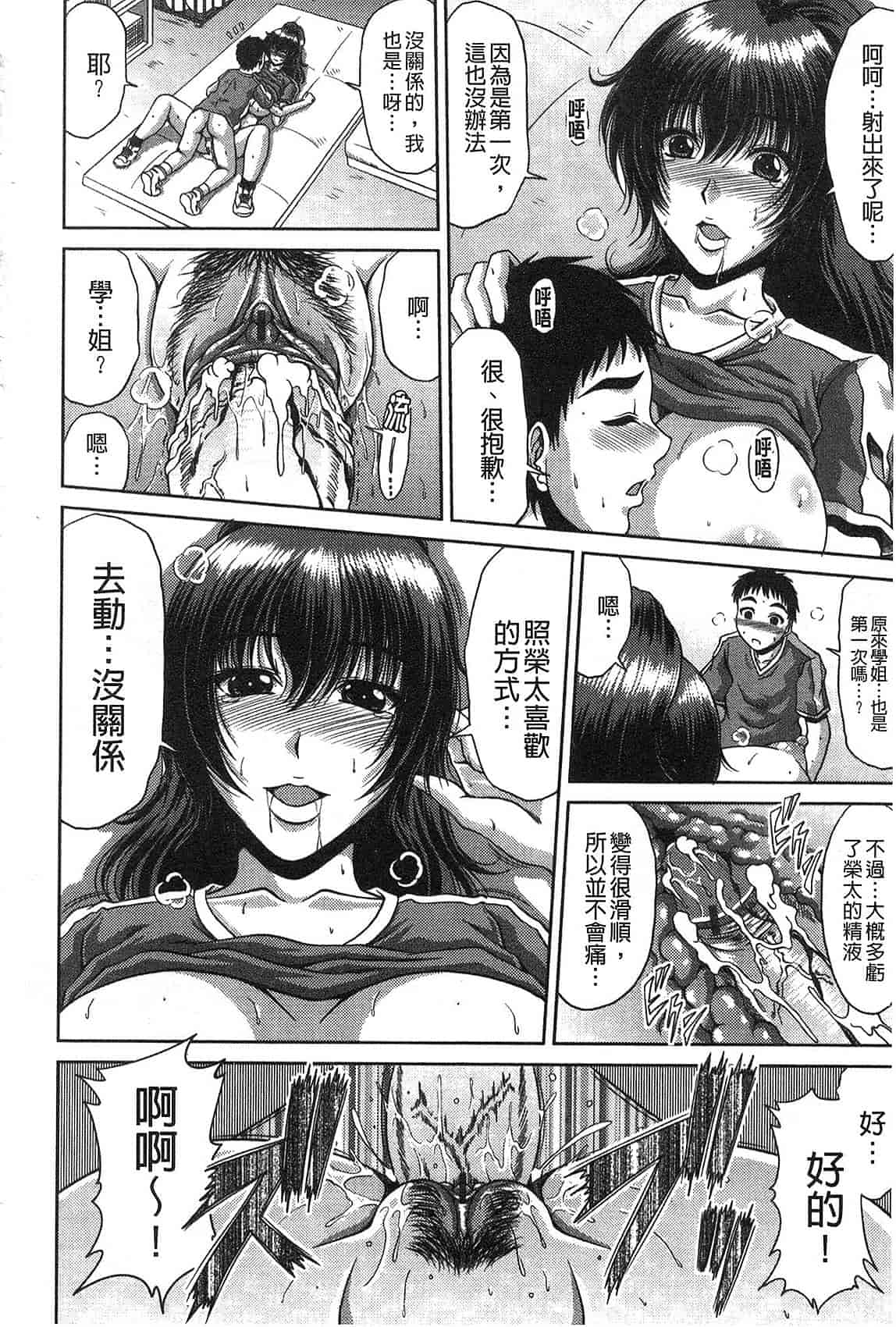 汉化版-[甲斐ひろゆき] 姉母姦系[keylun掃圖]_第2集