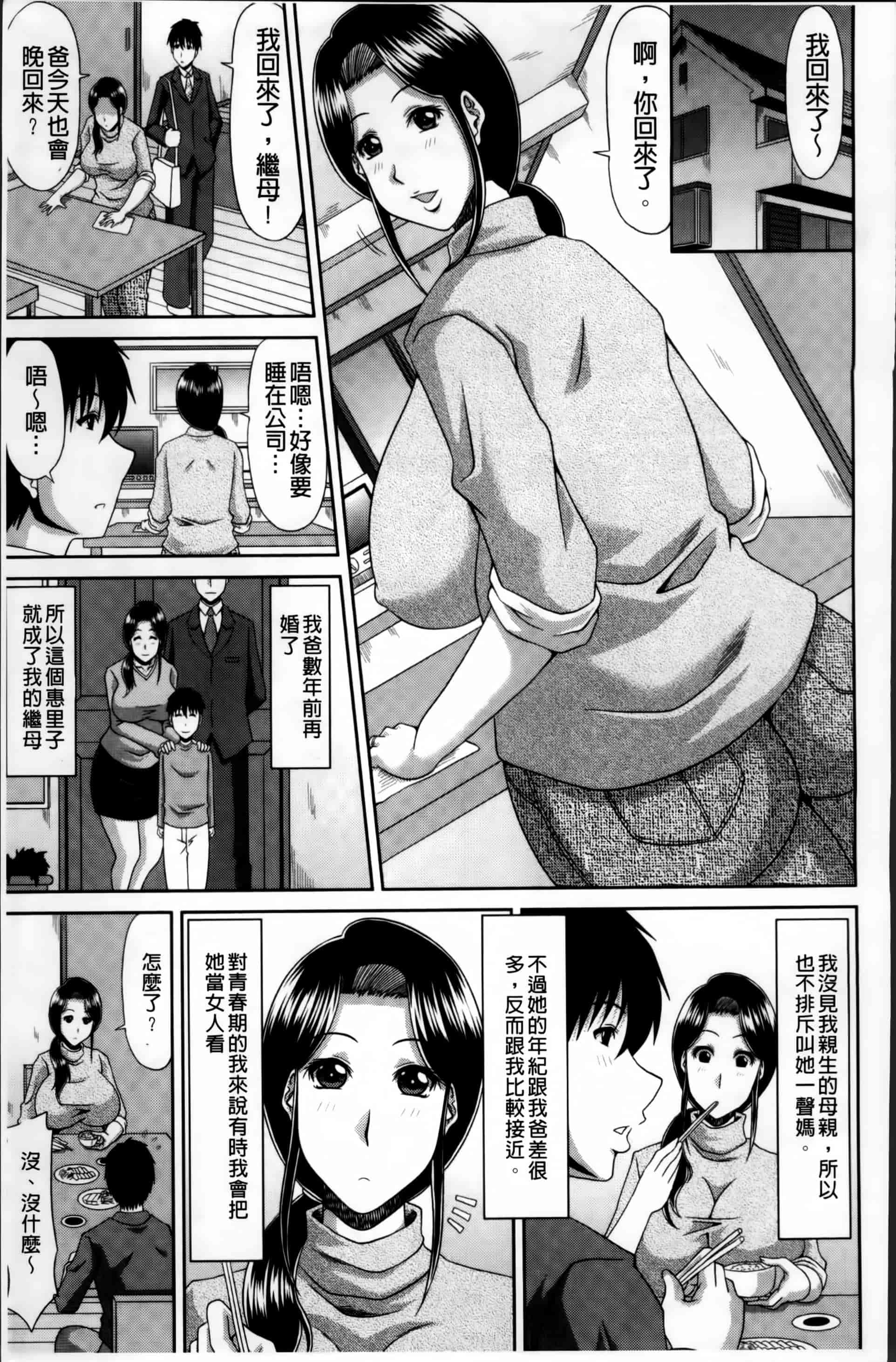 汉化版-[甲斐ひろゆき] 巨乳エロ漫画家さんとのパコハメ資料づくりは大変ですっ! [4K[S版]掃圖組]_第4集