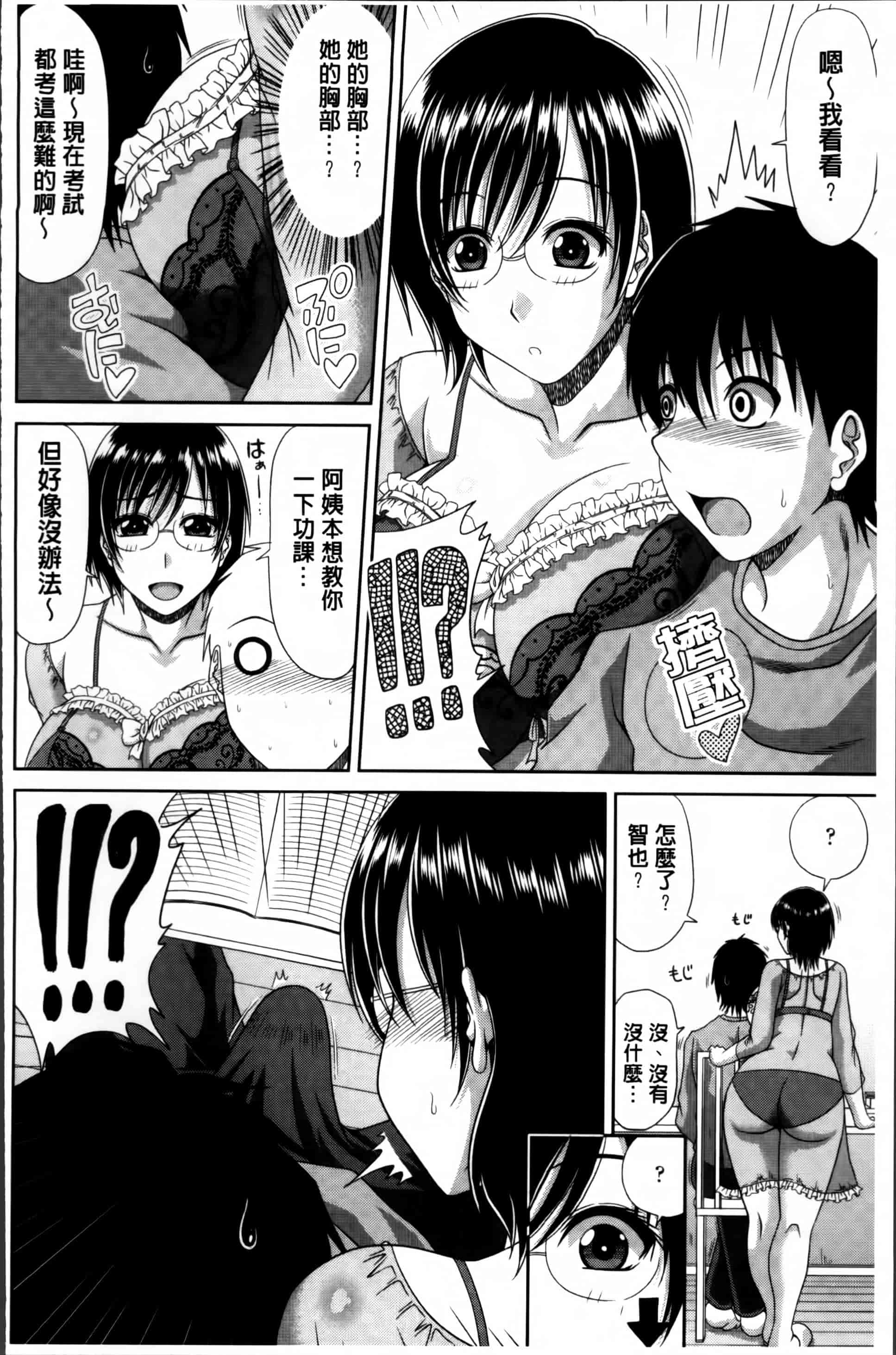 汉化版-[甲斐ひろゆき] 巨乳エロ漫画家さんとのパコハメ資料づくりは大変ですっ! [4K[S版]掃圖組]_第5集