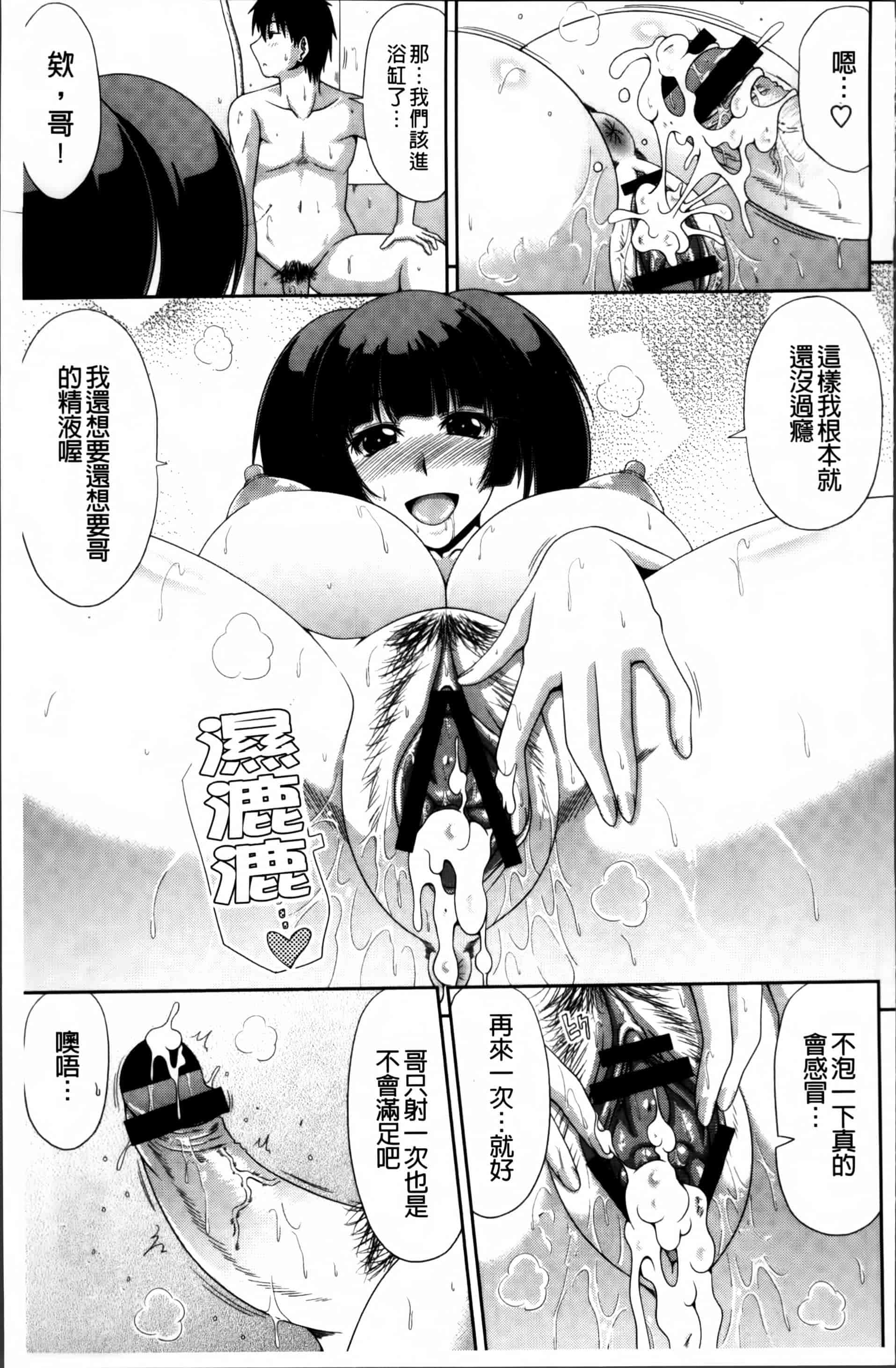 汉化版-[甲斐ひろゆき] 巨乳エロ漫画家さんとのパコハメ資料づくりは大変ですっ! [4K[S版]掃圖組]_第6集