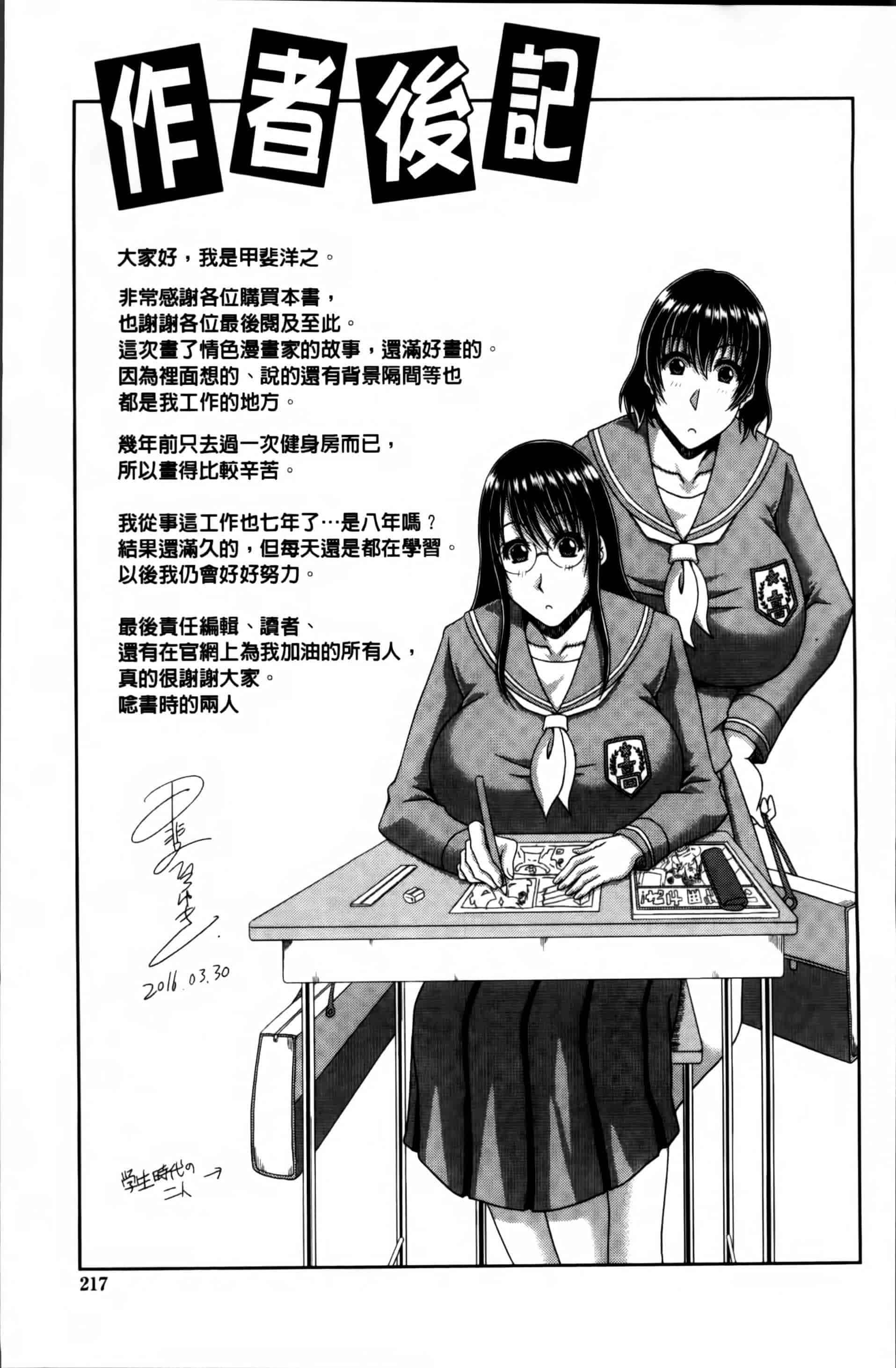 汉化版-[甲斐ひろゆき] 巨乳エロ漫画家さんとのパコハメ資料づくりは大変ですっ! [4K[S版]掃圖組]_第6集
