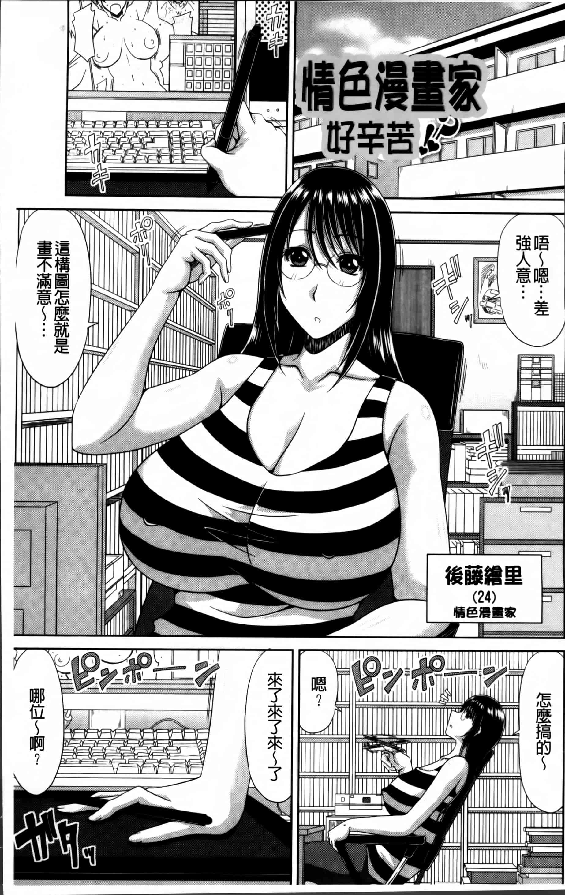 汉化版-[甲斐ひろゆき] 巨乳エロ漫画家さんとのパコハメ資料づくりは大変ですっ! [4K[S版]掃圖組]_第1集