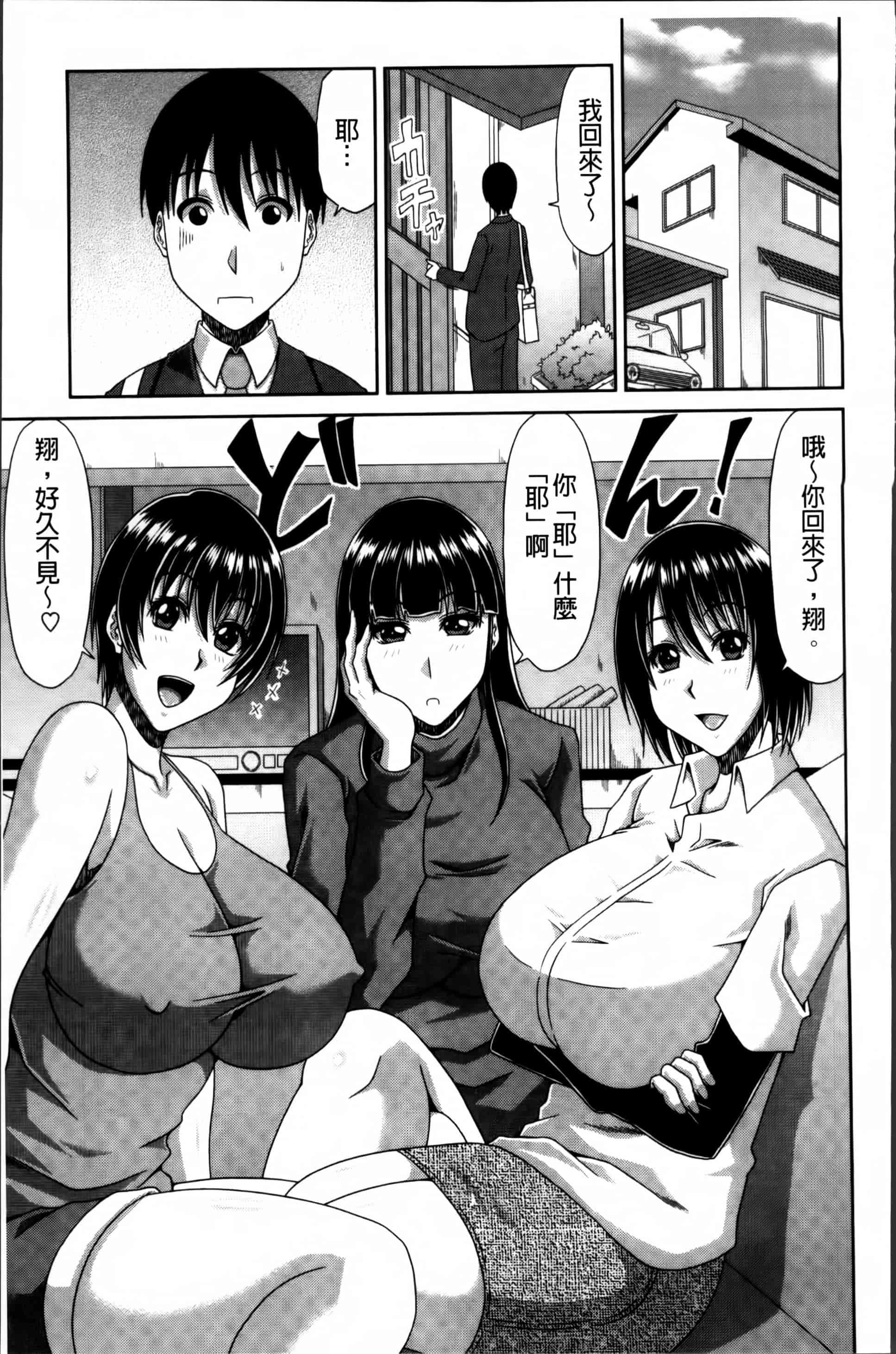 汉化版-[甲斐ひろゆき] 巨乳エロ漫画家さんとのパコハメ資料づくりは大変ですっ! [4K[S版]掃圖組]_第2集