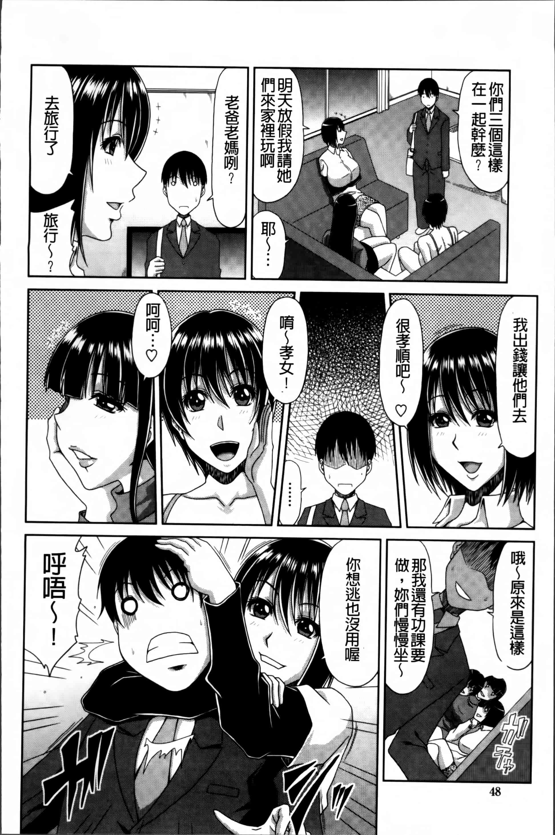 汉化版-[甲斐ひろゆき] 巨乳エロ漫画家さんとのパコハメ資料づくりは大変ですっ! [4K[S版]掃圖組]_第2集