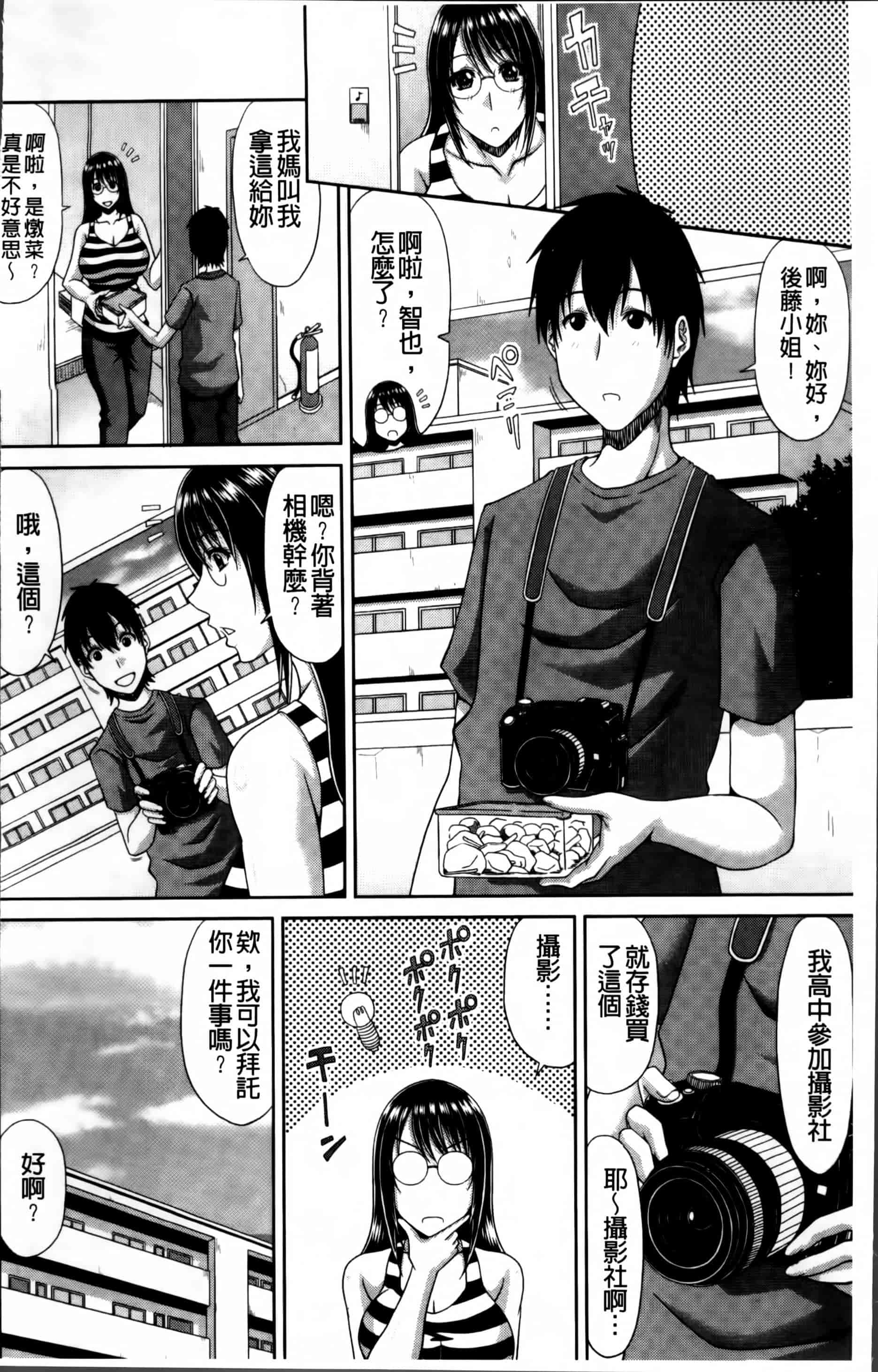 汉化版-[甲斐ひろゆき] 巨乳エロ漫画家さんとのパコハメ資料づくりは大変ですっ! [4K[S版]掃圖組]_第1集