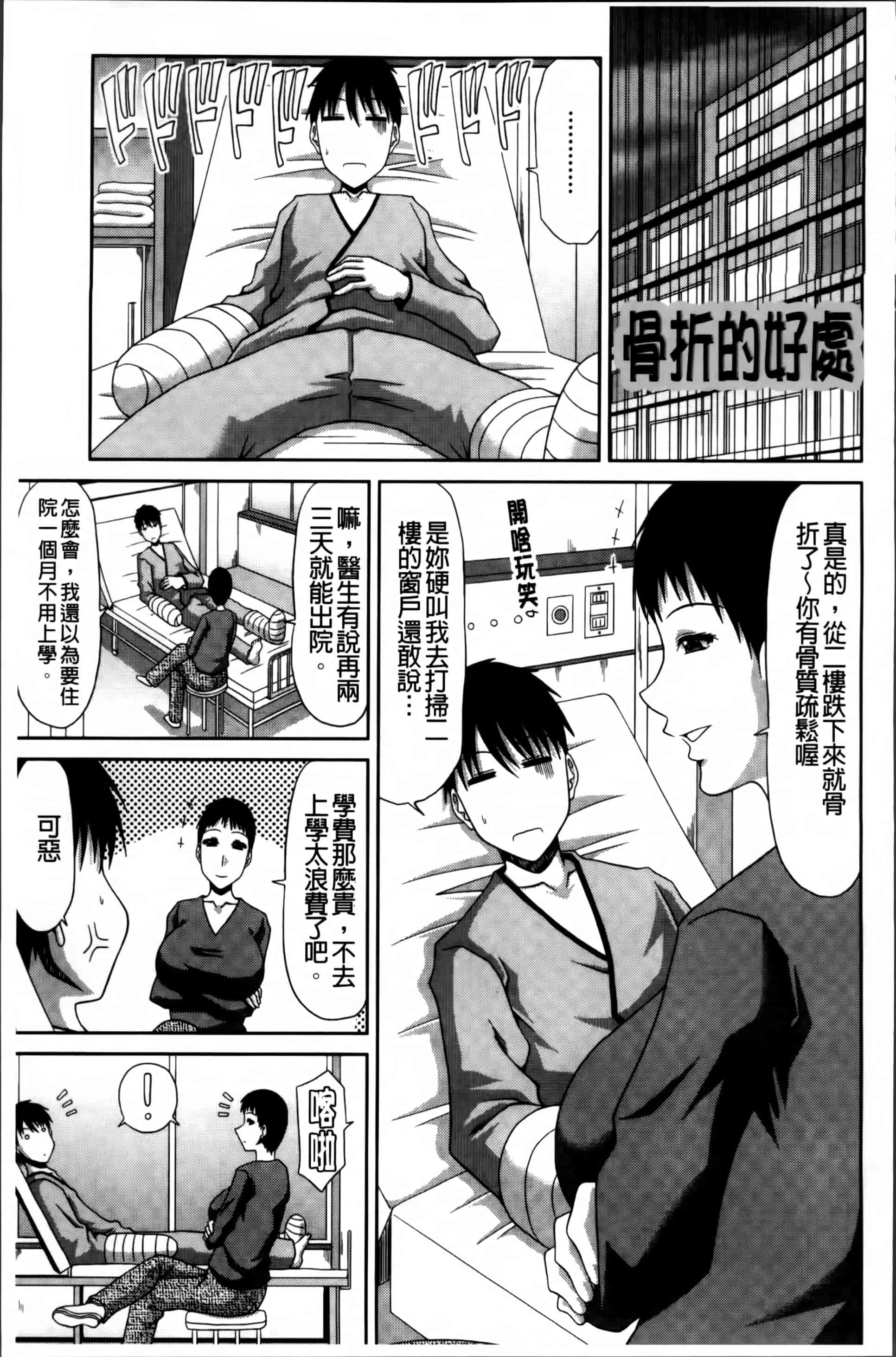 汉化版-[甲斐ひろゆき] 巨乳エロ漫画家さんとのパコハメ資料づくりは大変ですっ! [4K[S版]掃圖組]_第2集