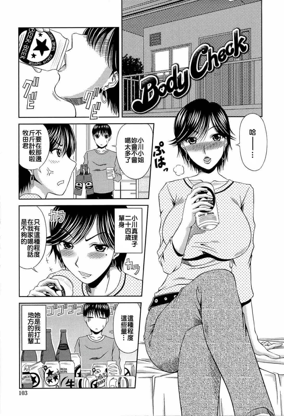 汉化版-[甲斐ひろゆき] 真夏の花园 ～叔母＋姉妹生ハメH～_第3集