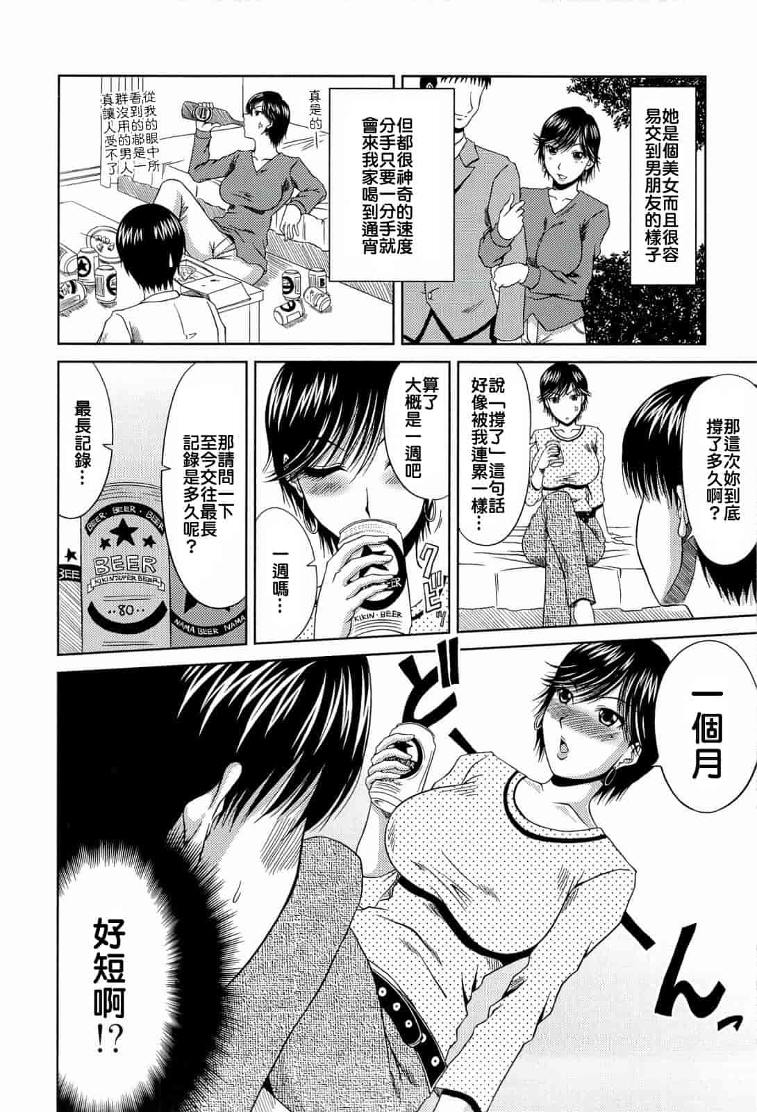 汉化版-[甲斐ひろゆき] 真夏の花园 ～叔母＋姉妹生ハメH～_第3集