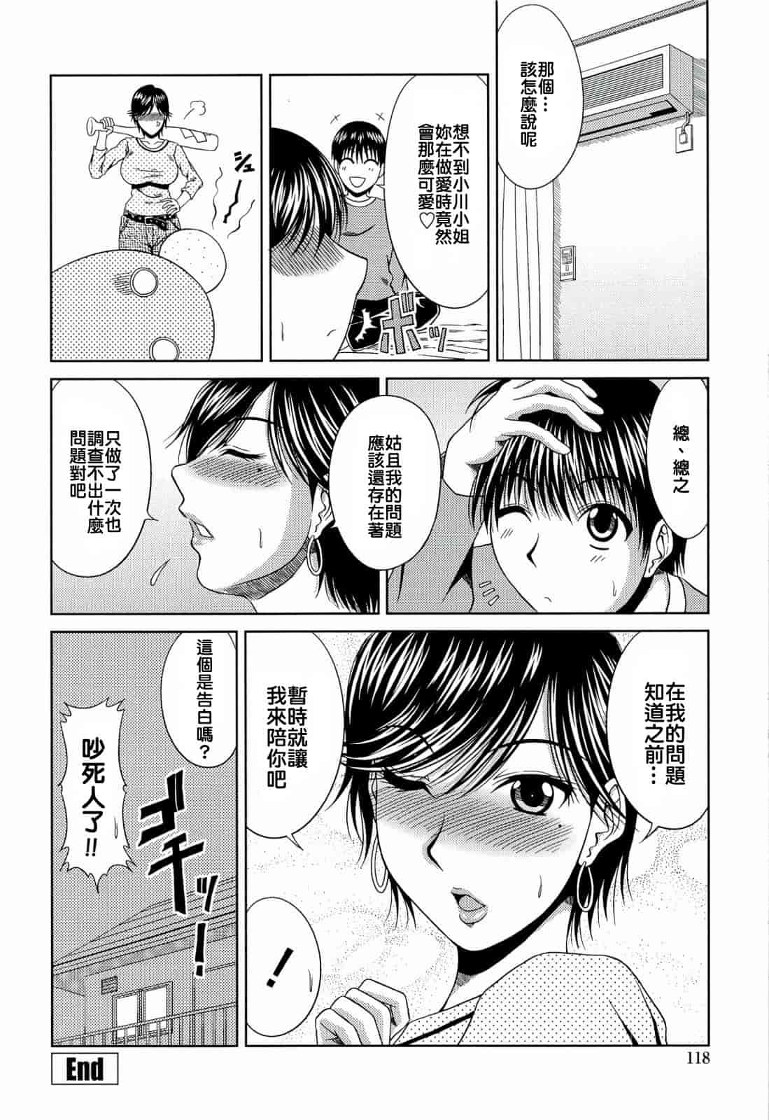 汉化版-[甲斐ひろゆき] 真夏の花园 ～叔母＋姉妹生ハメH～_第3集