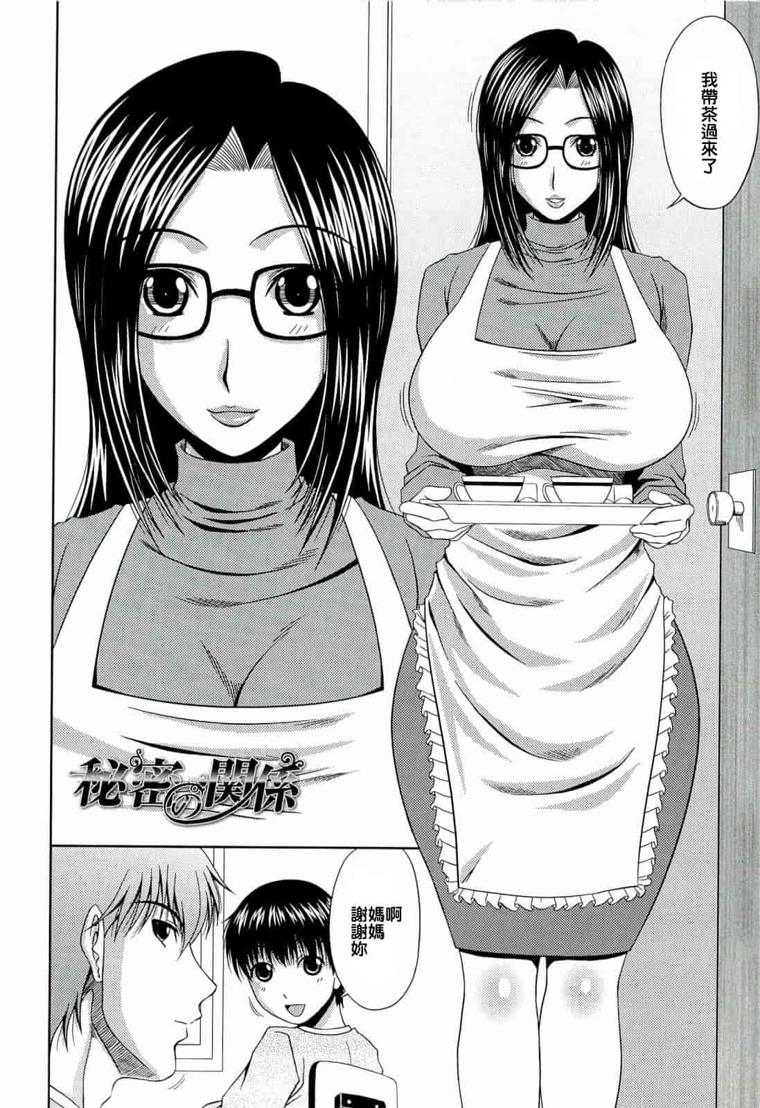 汉化版-[甲斐ひろゆき] 真夏の花园 ～叔母＋姉妹生ハメH～_第4集