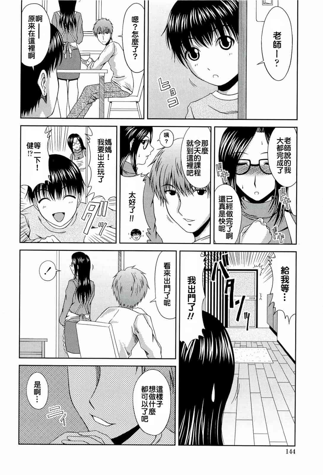 汉化版-[甲斐ひろゆき] 真夏の花园 ～叔母＋姉妹生ハメH～_第4集