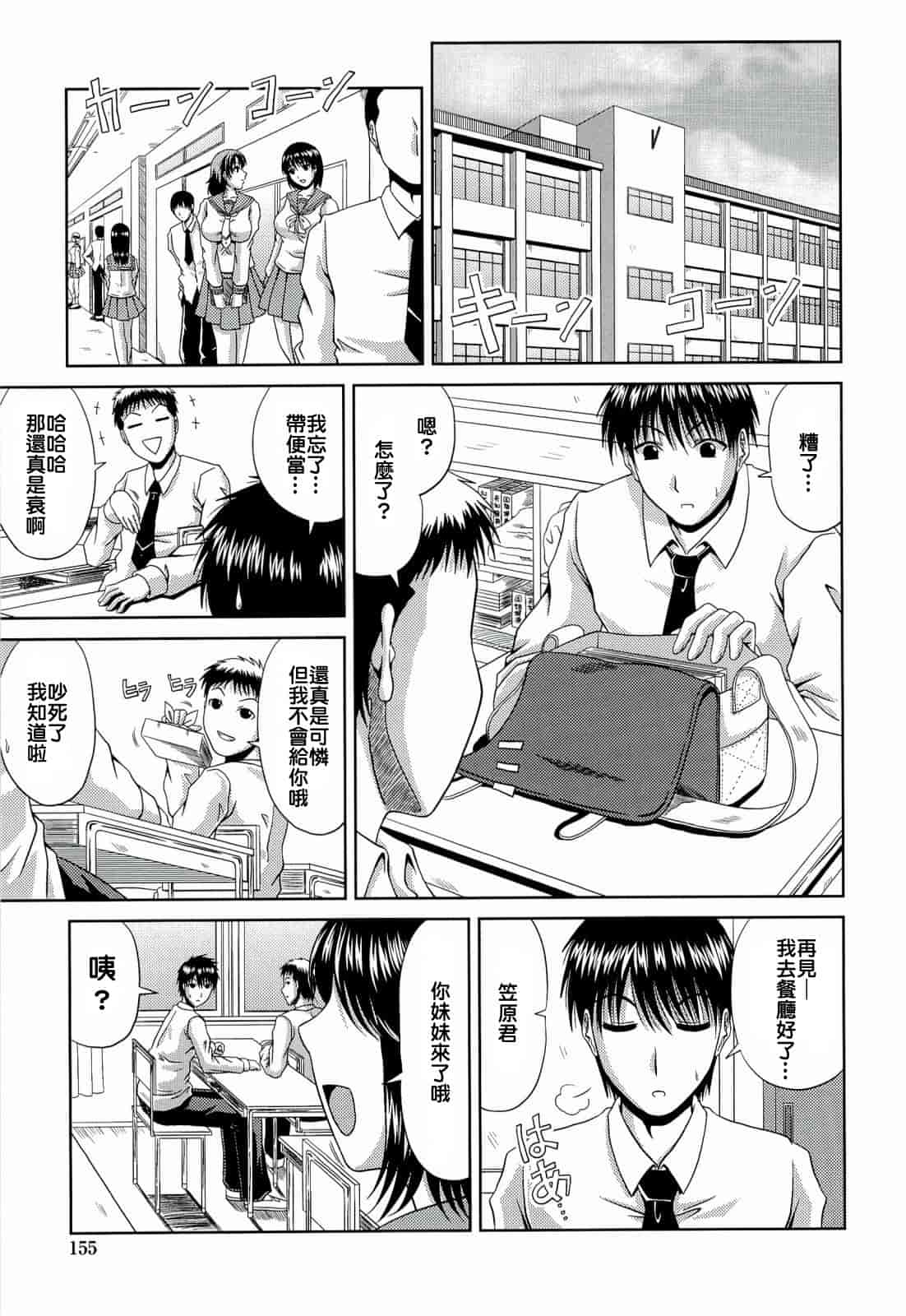 汉化版-[甲斐ひろゆき] 真夏の花园 ～叔母＋姉妹生ハメH～_第4集