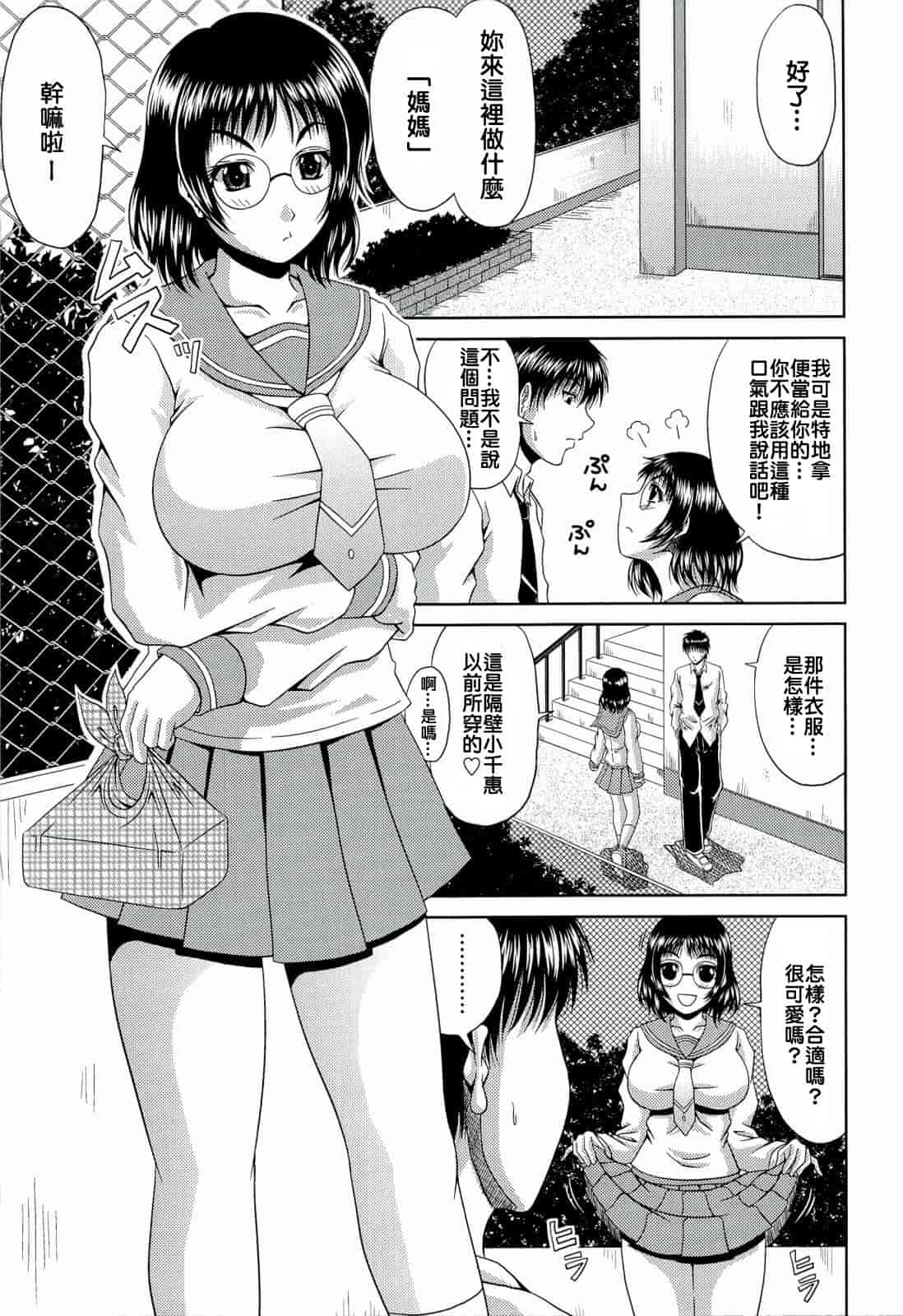 汉化版-[甲斐ひろゆき] 真夏の花园 ～叔母＋姉妹生ハメH～_第4集