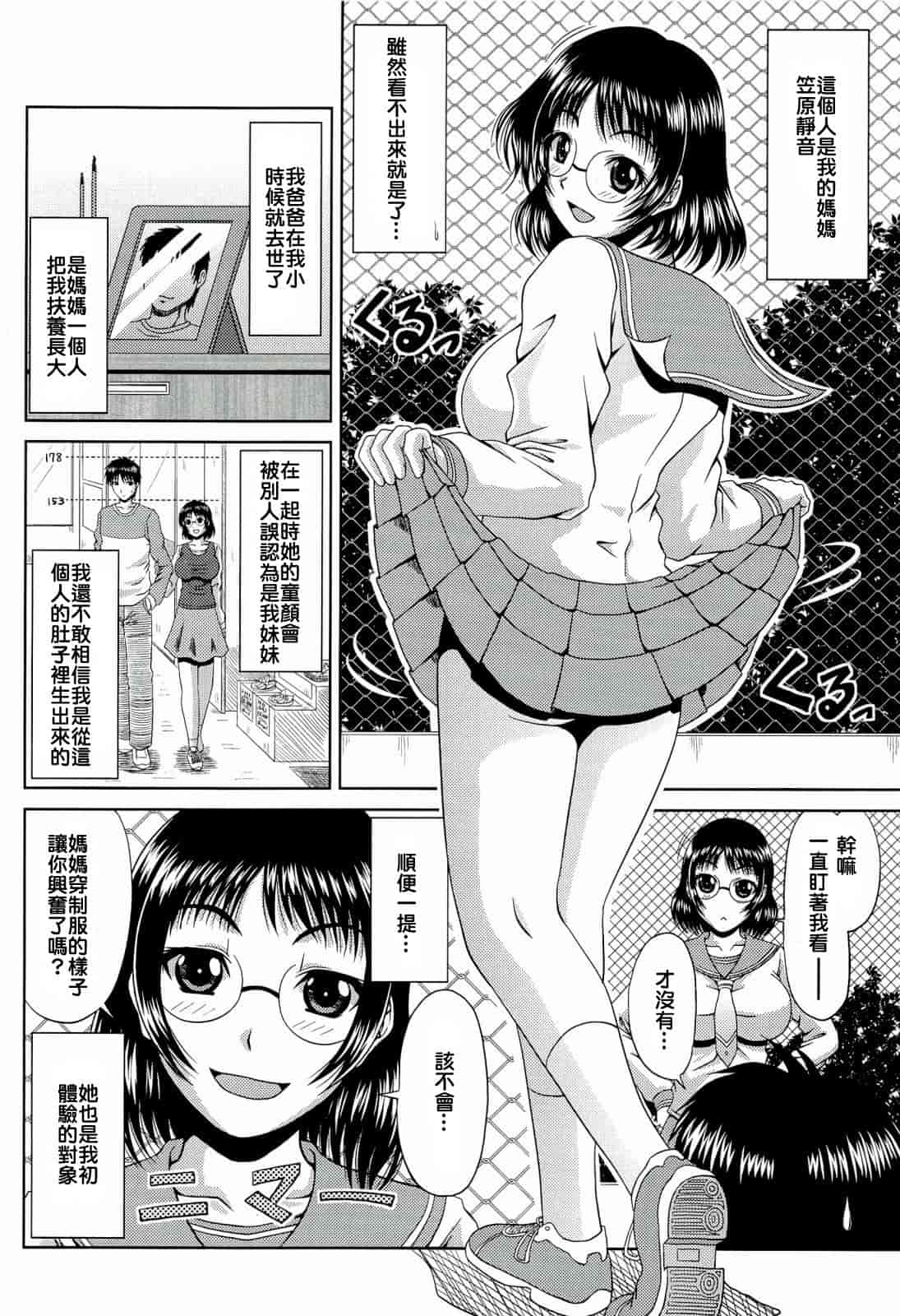汉化版-[甲斐ひろゆき] 真夏の花园 ～叔母＋姉妹生ハメH～_第4集