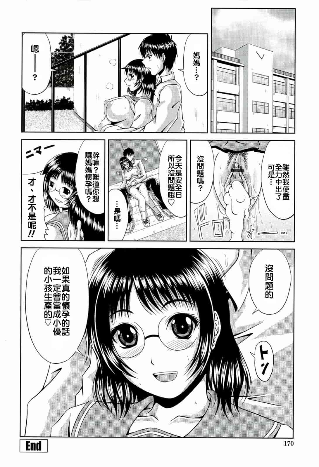 汉化版-[甲斐ひろゆき] 真夏の花园 ～叔母＋姉妹生ハメH～_第5集