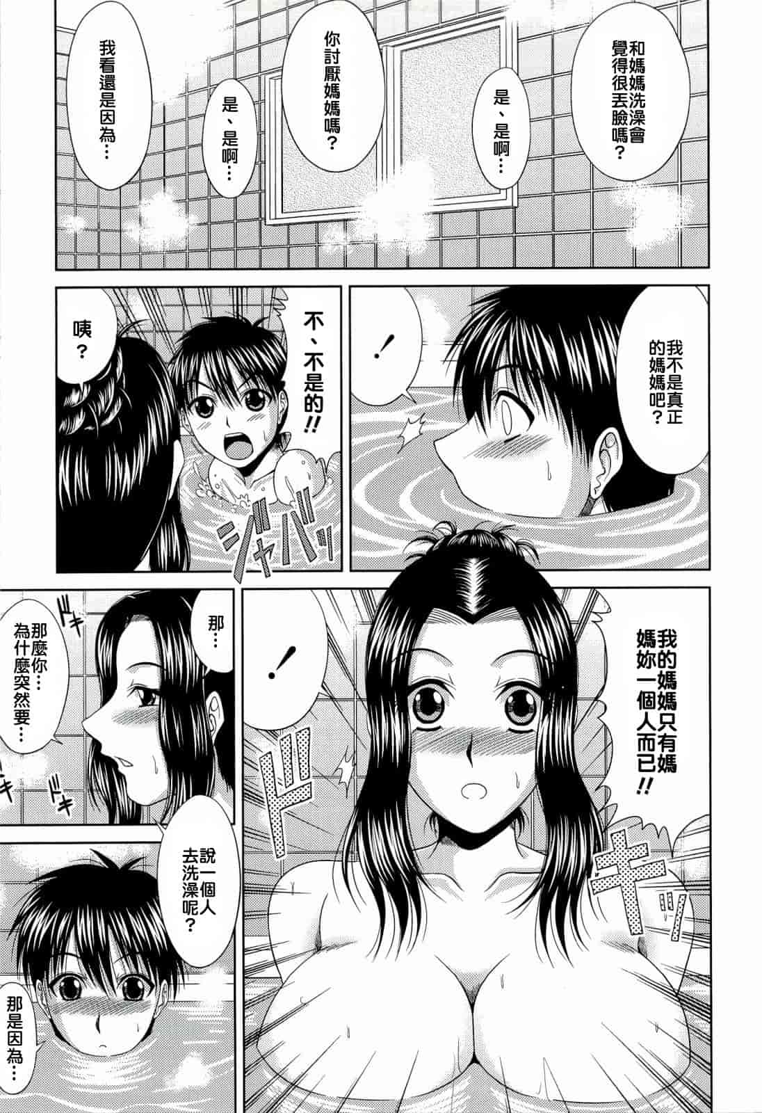 汉化版-[甲斐ひろゆき] 真夏の花园 ～叔母＋姉妹生ハメH～_第5集
