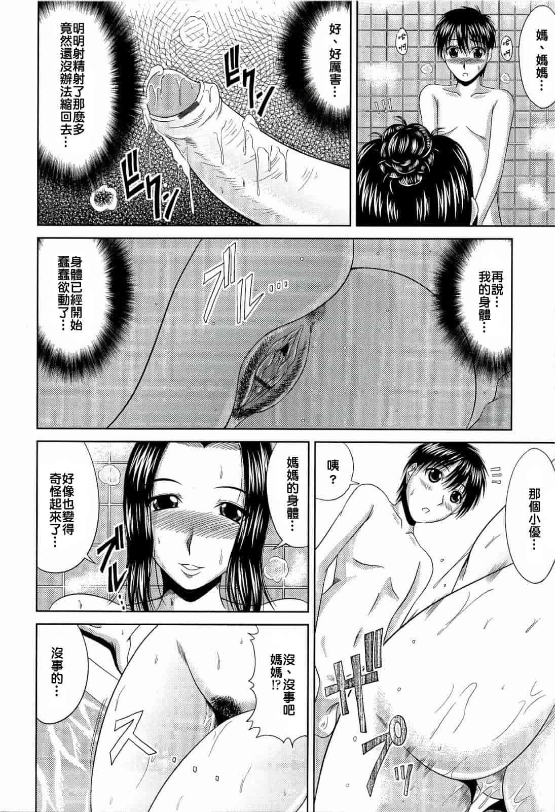 汉化版-[甲斐ひろゆき] 真夏の花园 ～叔母＋姉妹生ハメH～_第5集