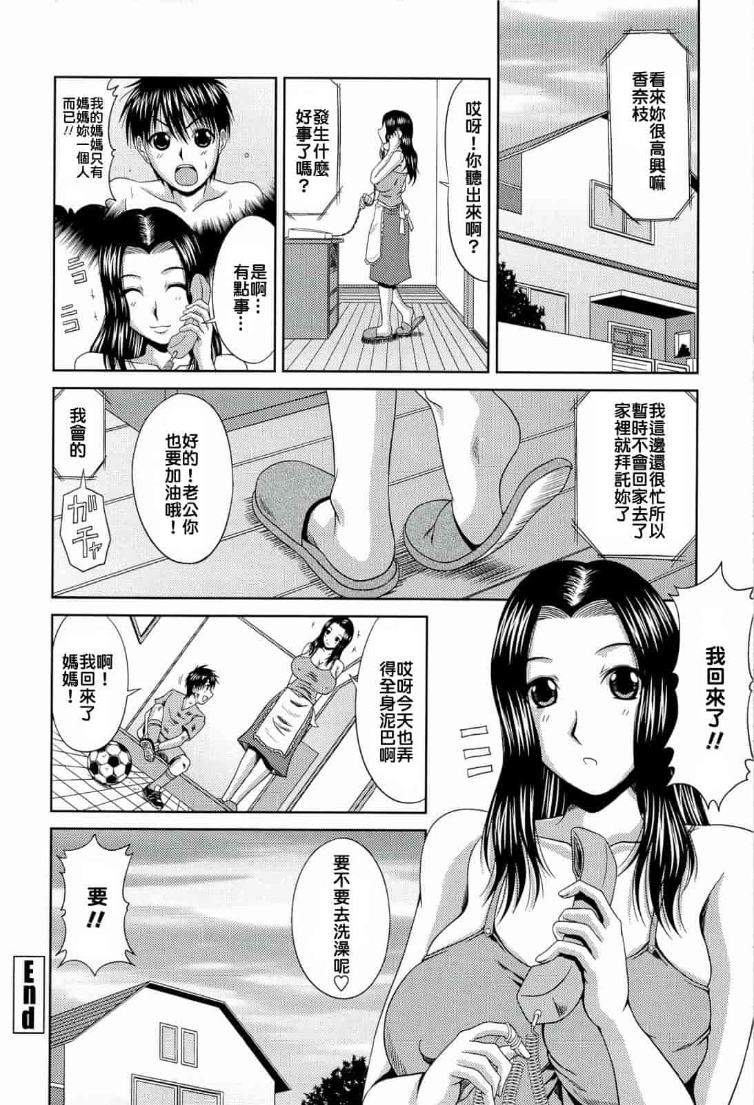 汉化版-[甲斐ひろゆき] 真夏の花园 ～叔母＋姉妹生ハメH～_第5集