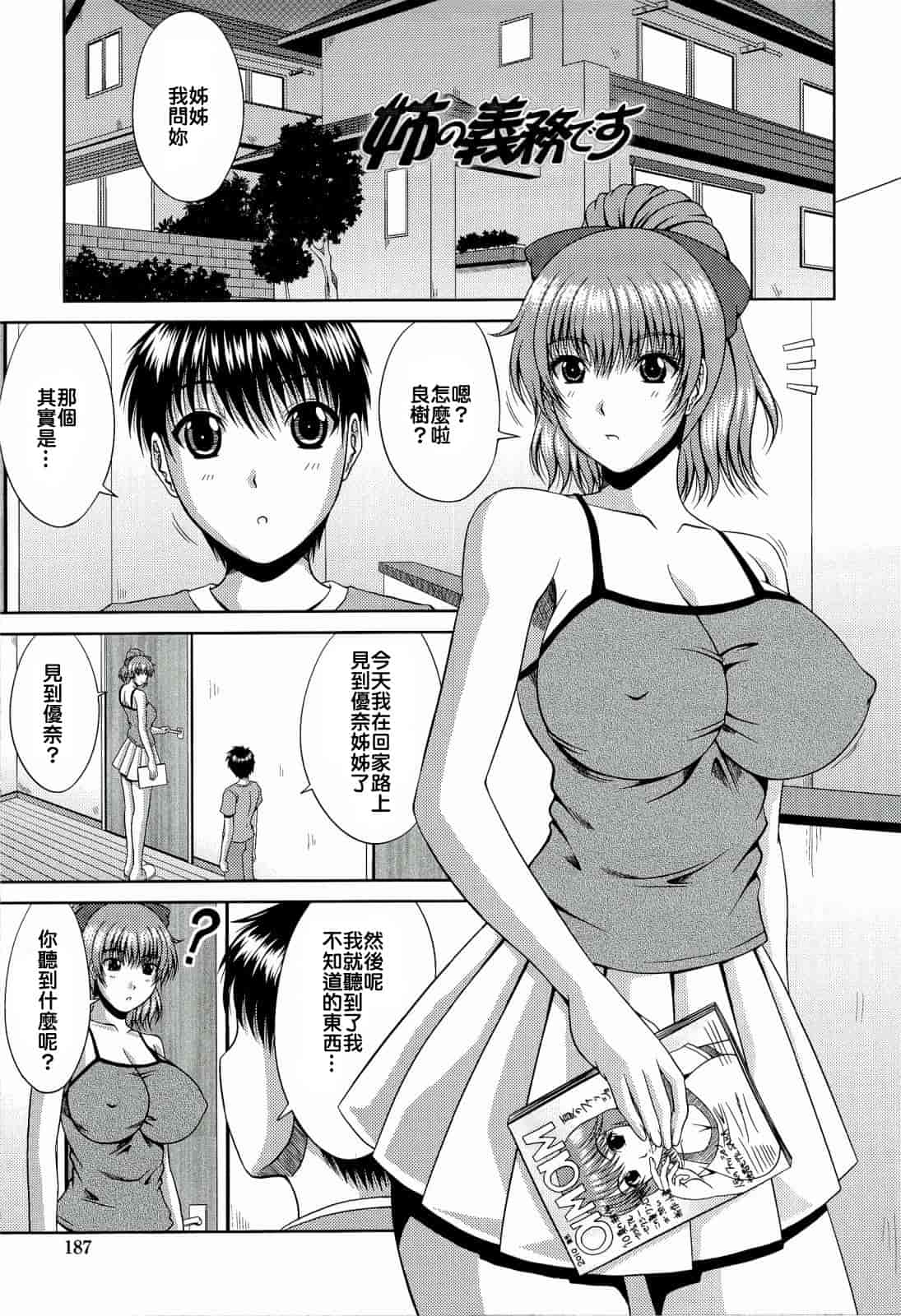 汉化版-[甲斐ひろゆき] 真夏の花园 ～叔母＋姉妹生ハメH～_第5集