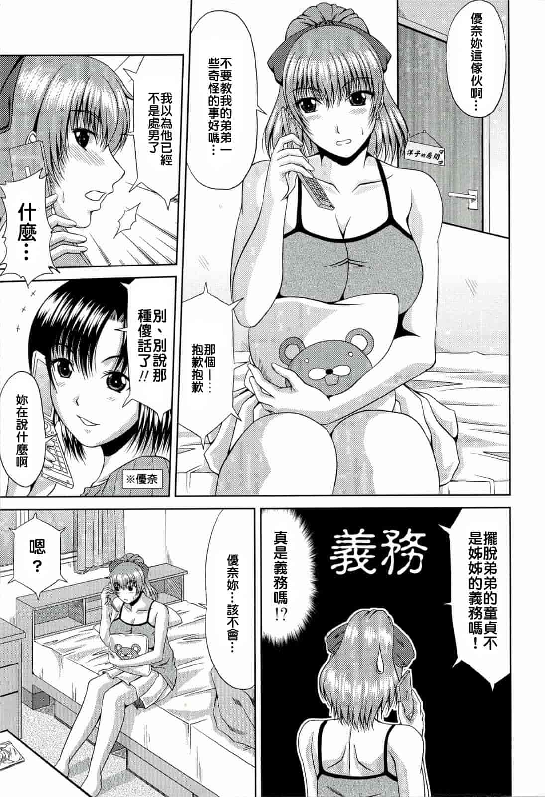 汉化版-[甲斐ひろゆき] 真夏の花园 ～叔母＋姉妹生ハメH～_第5集