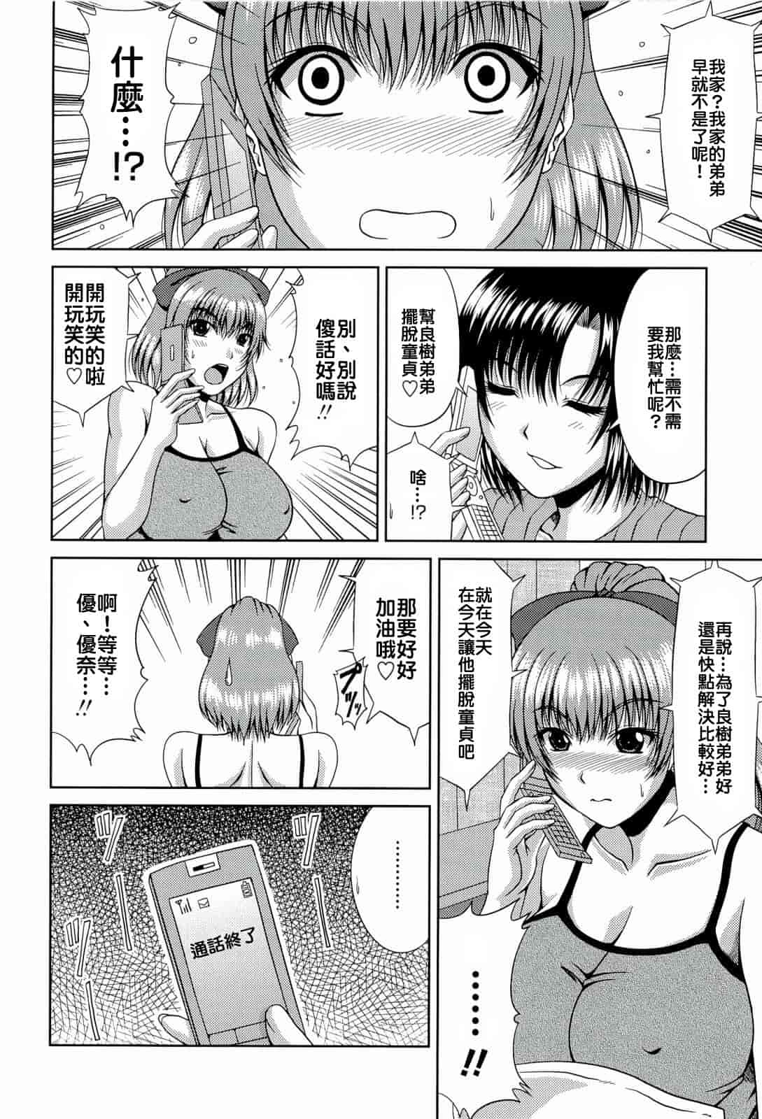 汉化版-[甲斐ひろゆき] 真夏の花园 ～叔母＋姉妹生ハメH～_第5集