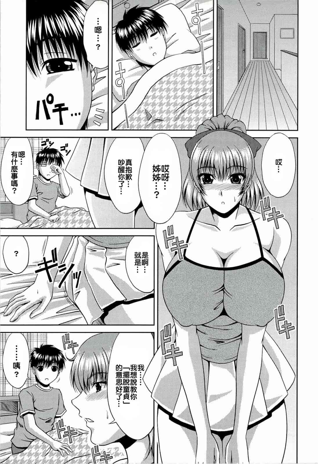 汉化版-[甲斐ひろゆき] 真夏の花园 ～叔母＋姉妹生ハメH～_第5集