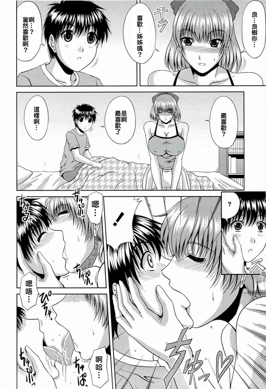 汉化版-[甲斐ひろゆき] 真夏の花园 ～叔母＋姉妹生ハメH～_第5集
