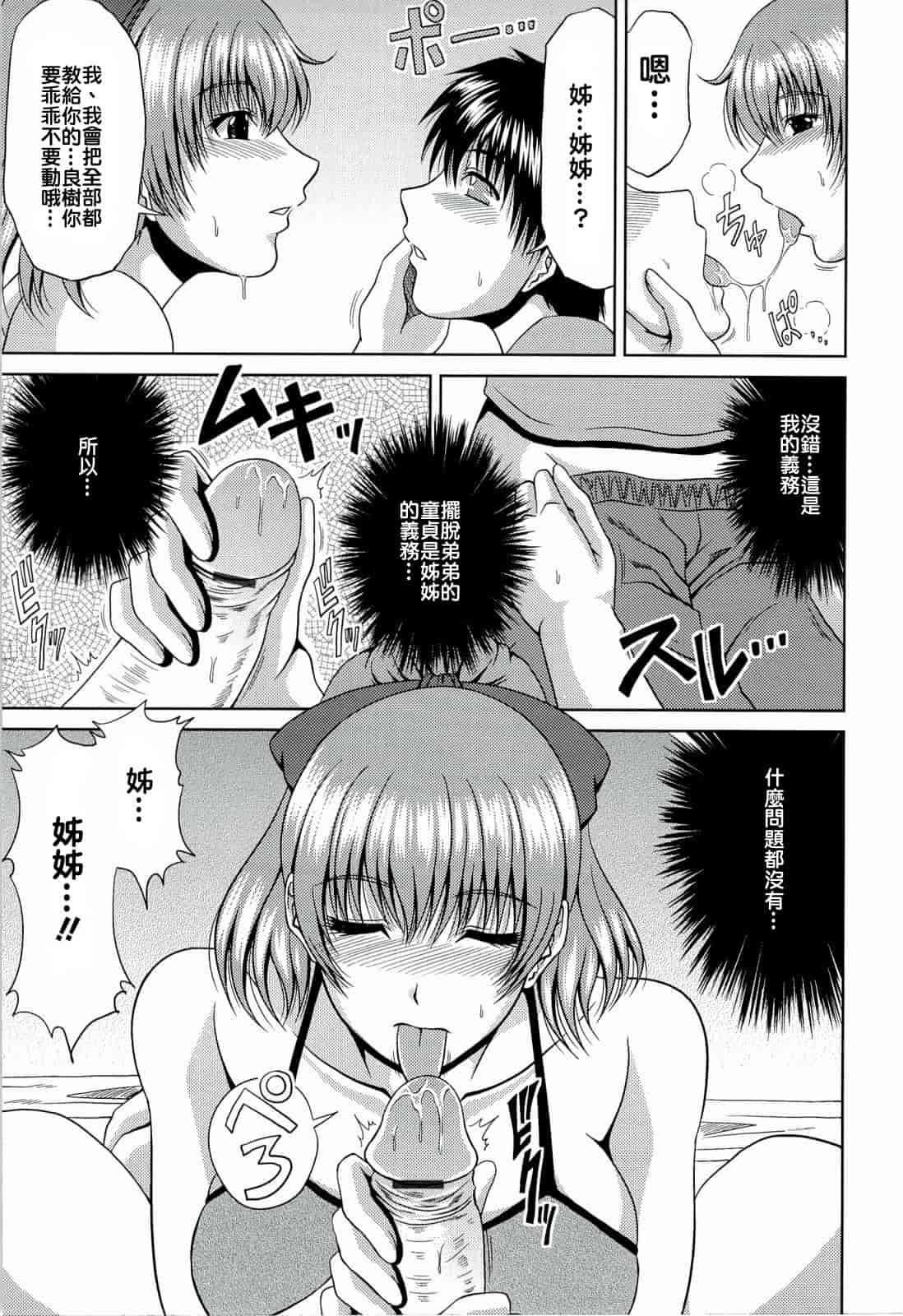 汉化版-[甲斐ひろゆき] 真夏の花园 ～叔母＋姉妹生ハメH～_第5集