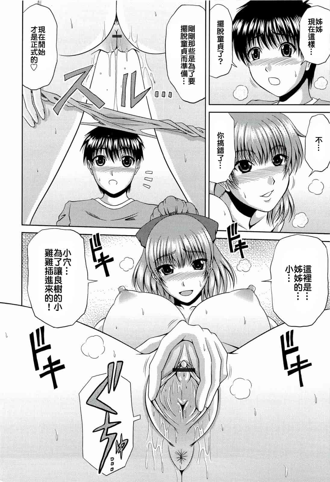 汉化版-[甲斐ひろゆき] 真夏の花园 ～叔母＋姉妹生ハメH～_第5集
