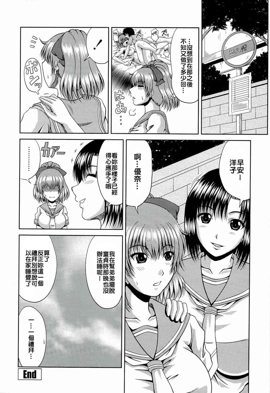 汉化版-[甲斐ひろゆき] 真夏の花园 ～叔母＋姉妹生ハメH～_第6集