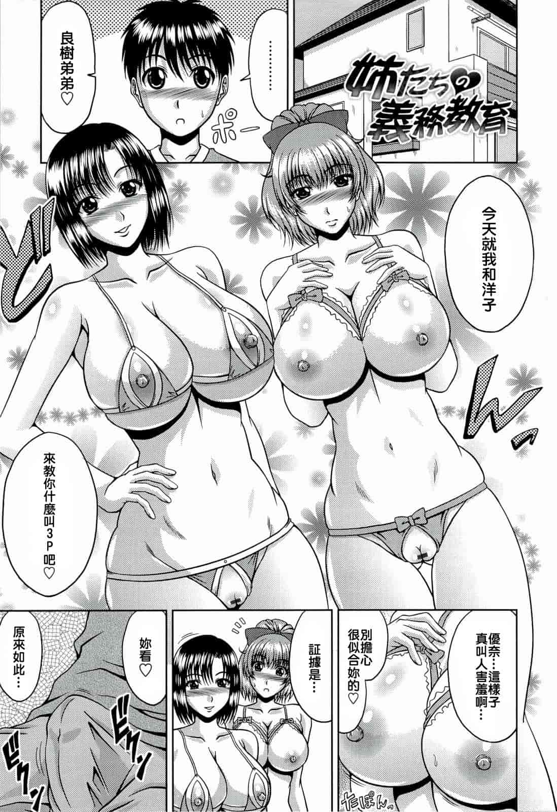 汉化版-[甲斐ひろゆき] 真夏の花园 ～叔母＋姉妹生ハメH～_第6集