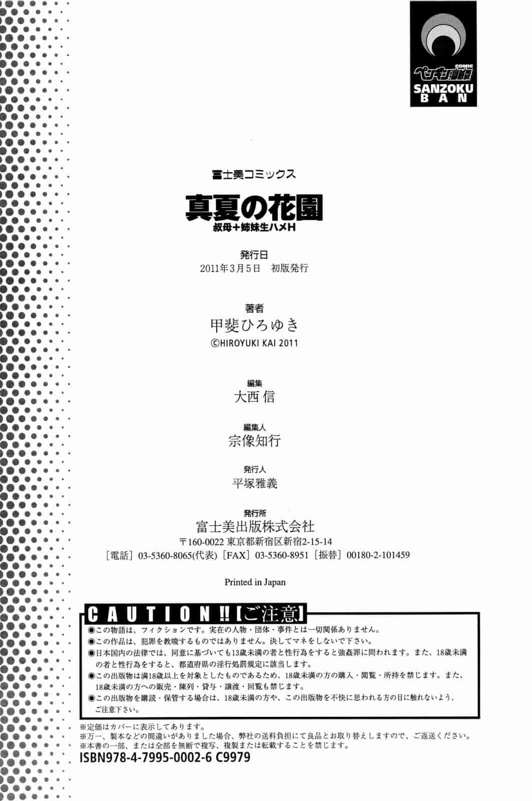 汉化版-[甲斐ひろゆき] 真夏の花园 ～叔母＋姉妹生ハメH～_第6集