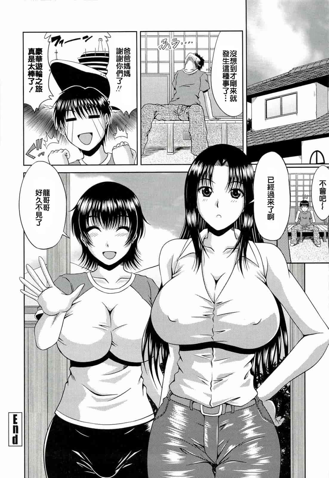 汉化版-[甲斐ひろゆき] 真夏の花园 ～叔母＋姉妹生ハメH～_第1集