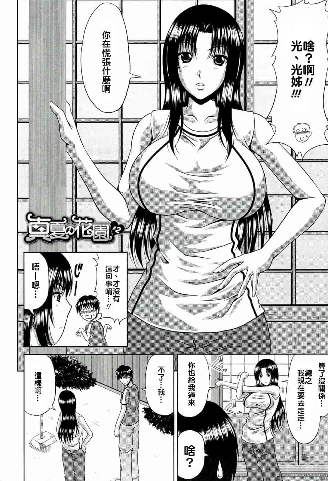 汉化版-[甲斐ひろゆき] 真夏の花园 ～叔母＋姉妹生ハメH～_第1集