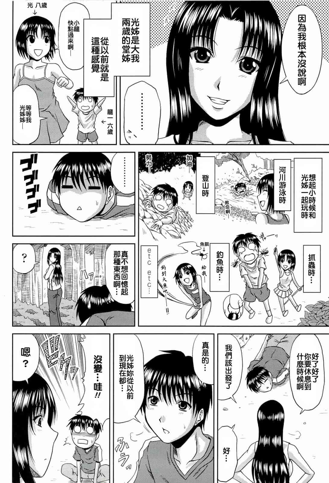 汉化版-[甲斐ひろゆき] 真夏の花园 ～叔母＋姉妹生ハメH～_第1集