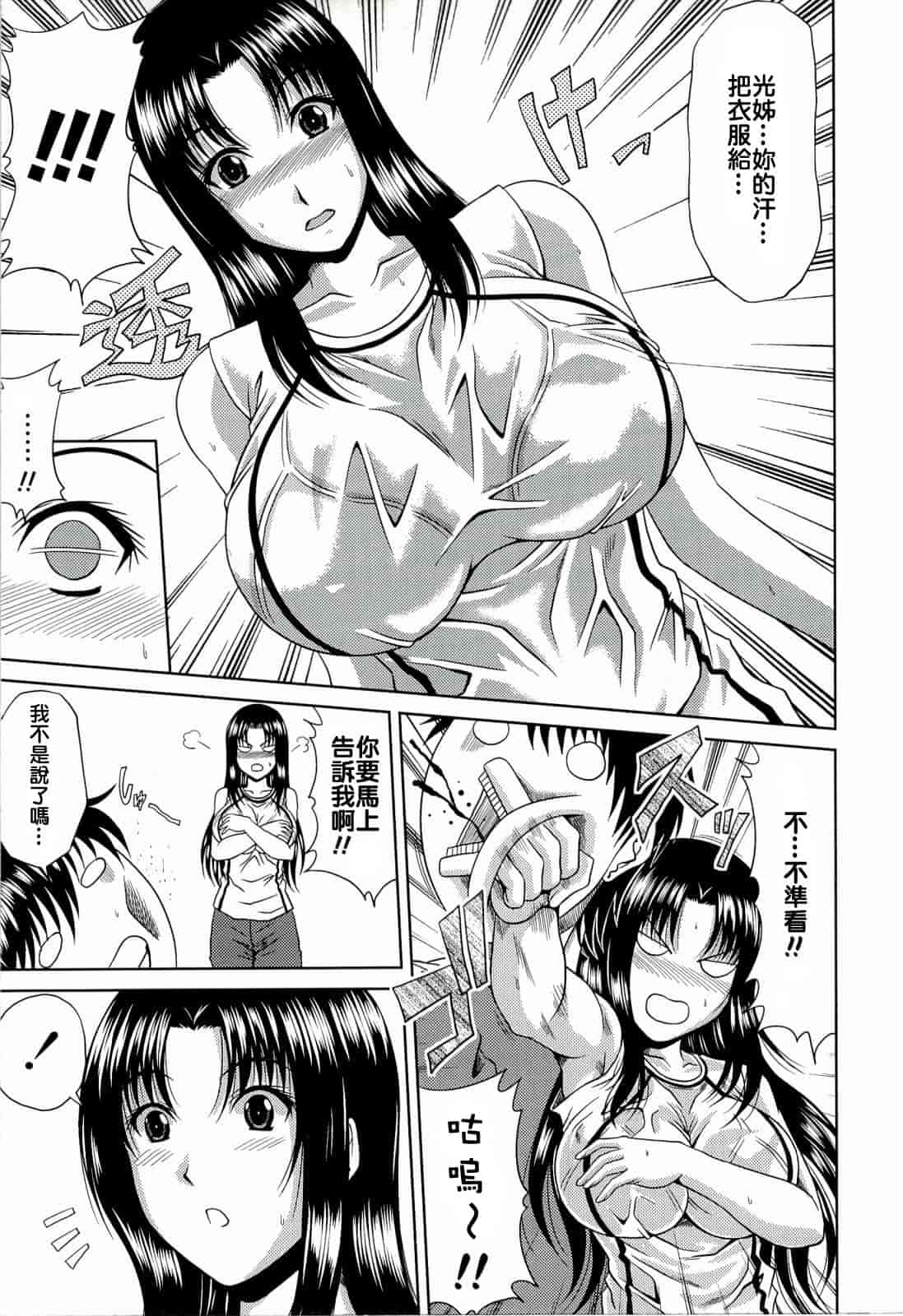 汉化版-[甲斐ひろゆき] 真夏の花园 ～叔母＋姉妹生ハメH～_第1集