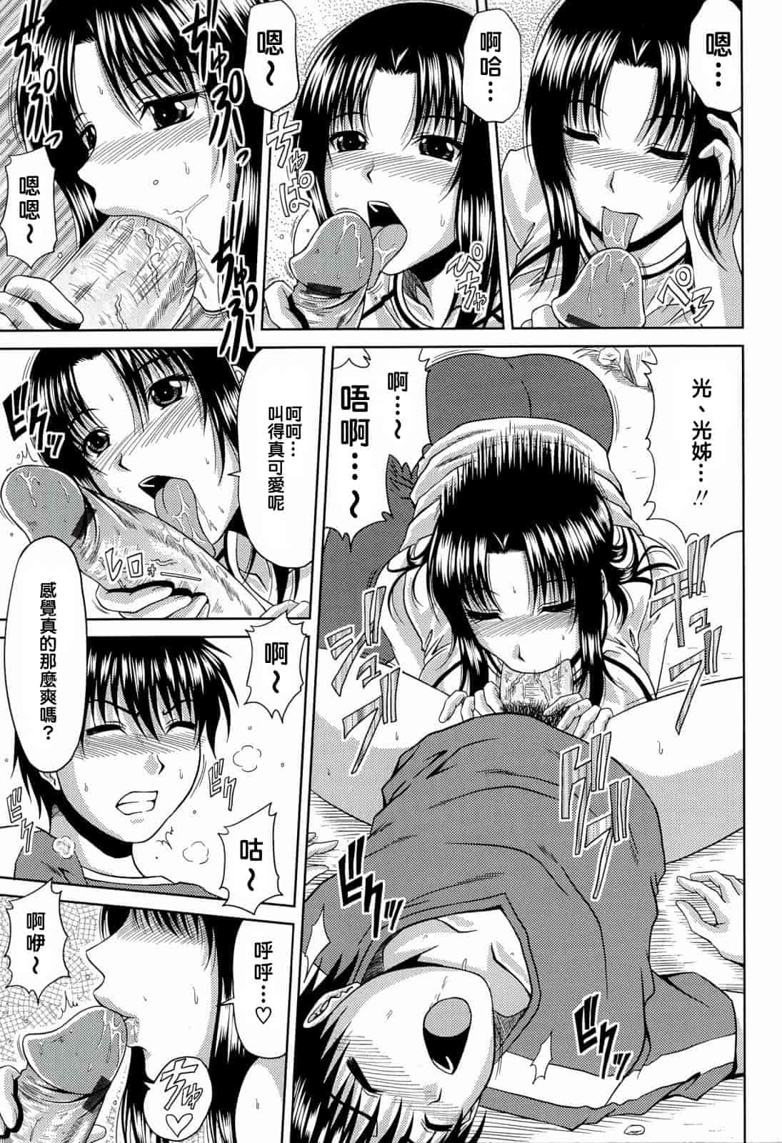 汉化版-[甲斐ひろゆき] 真夏の花园 ～叔母＋姉妹生ハメH～_第1集