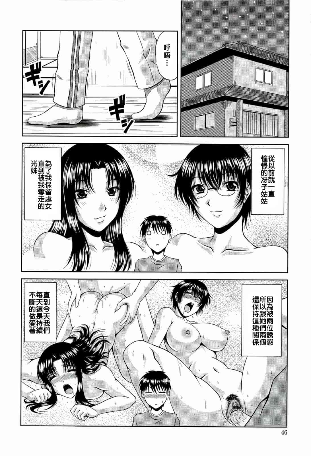 汉化版-[甲斐ひろゆき] 真夏の花园 ～叔母＋姉妹生ハメH～_第2集