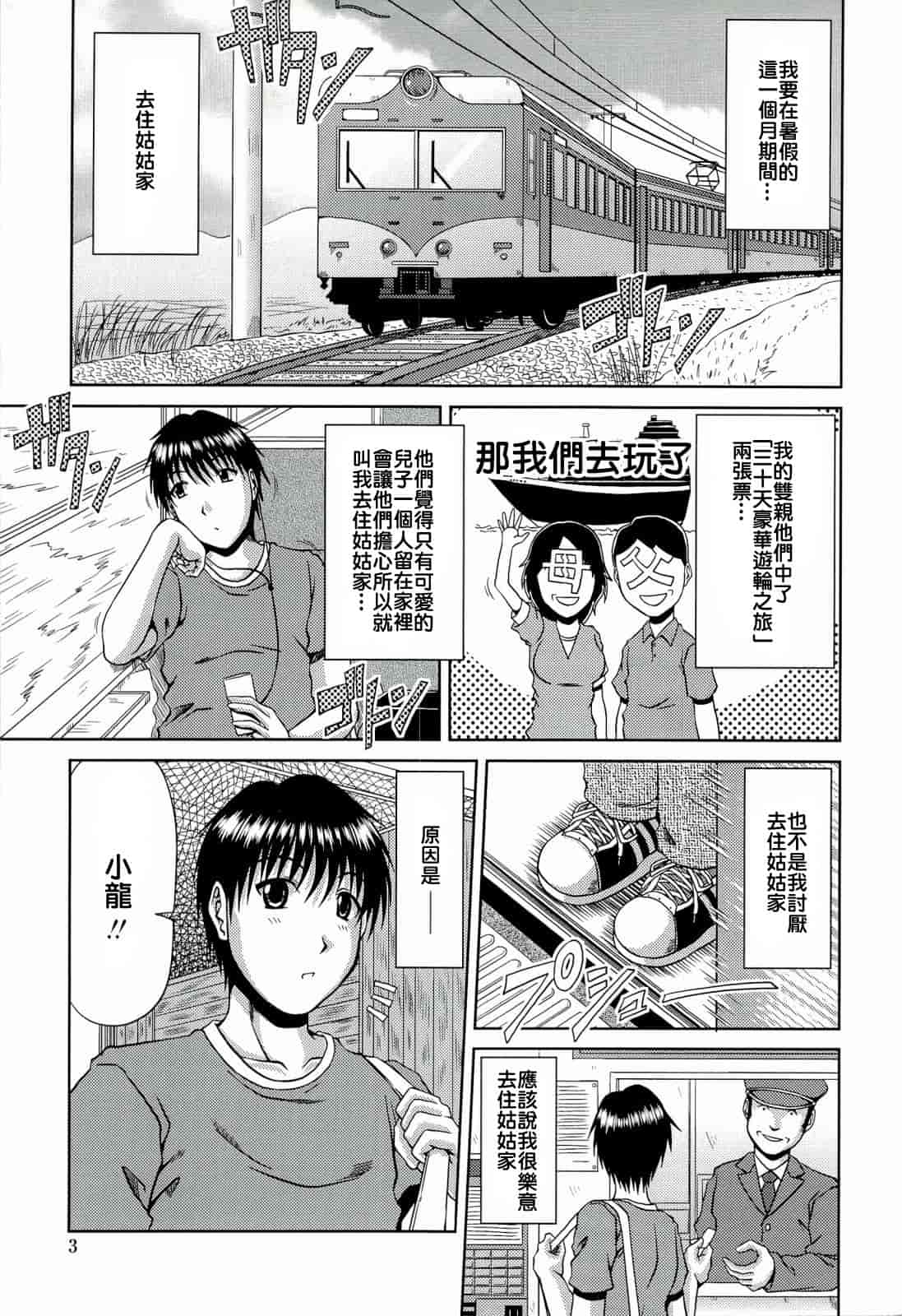 汉化版-[甲斐ひろゆき] 真夏の花园 ～叔母＋姉妹生ハメH～_第1集