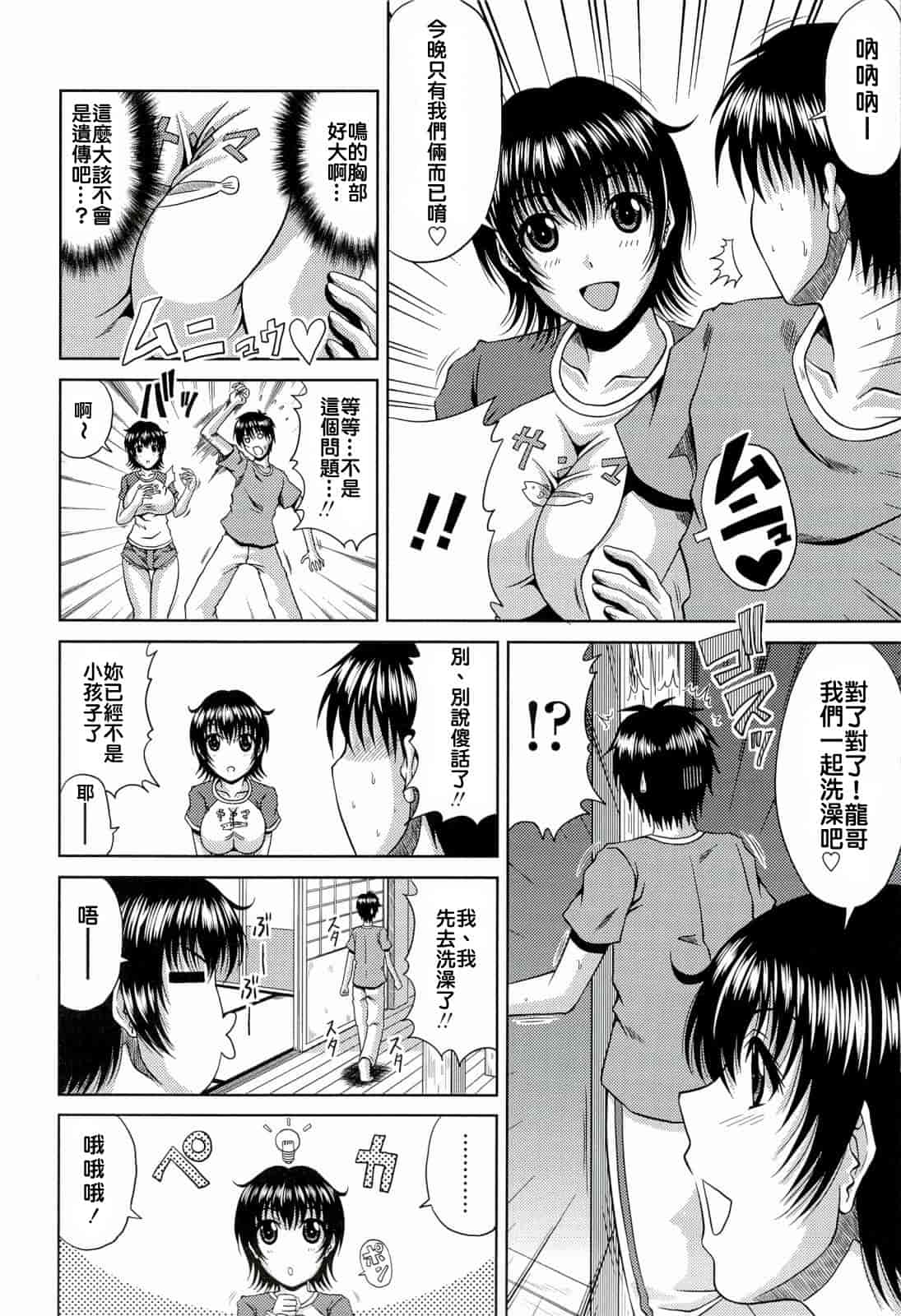 汉化版-[甲斐ひろゆき] 真夏の花园 ～叔母＋姉妹生ハメH～_第2集