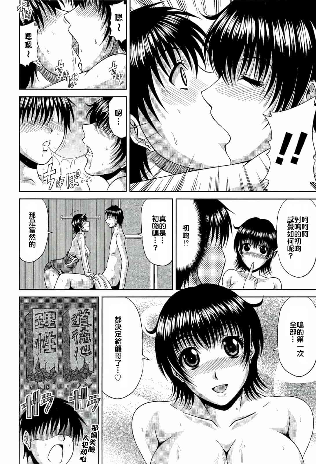 汉化版-[甲斐ひろゆき] 真夏の花园 ～叔母＋姉妹生ハメH～_第2集