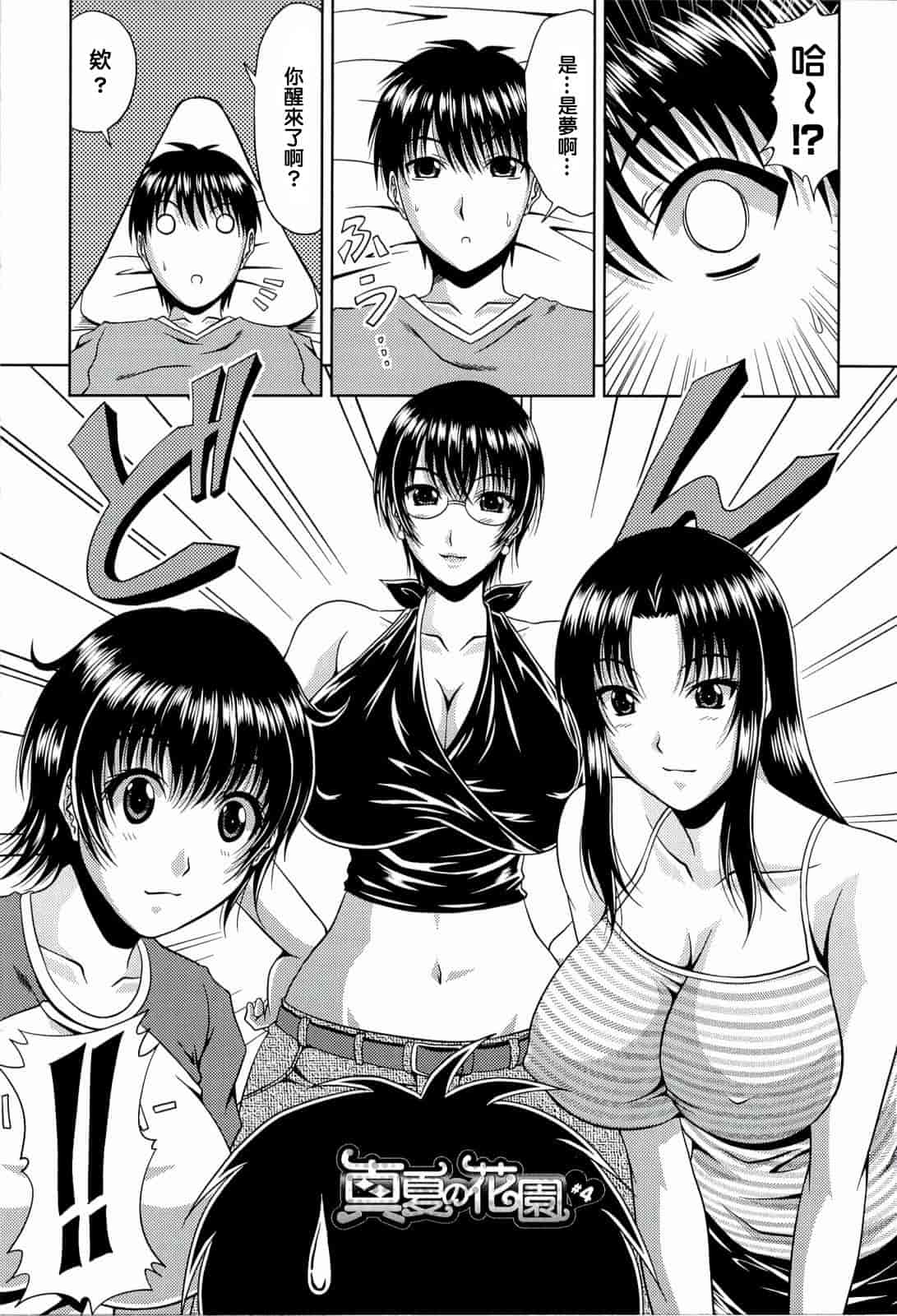 汉化版-[甲斐ひろゆき] 真夏の花园 ～叔母＋姉妹生ハメH～_第2集