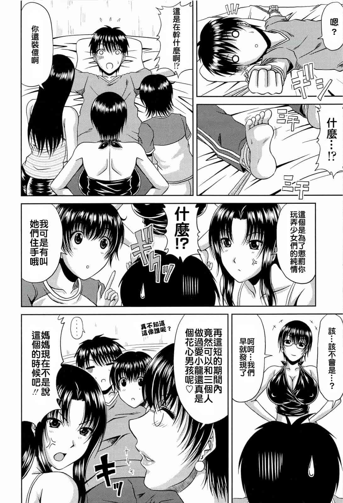 汉化版-[甲斐ひろゆき] 真夏の花园 ～叔母＋姉妹生ハメH～_第2集