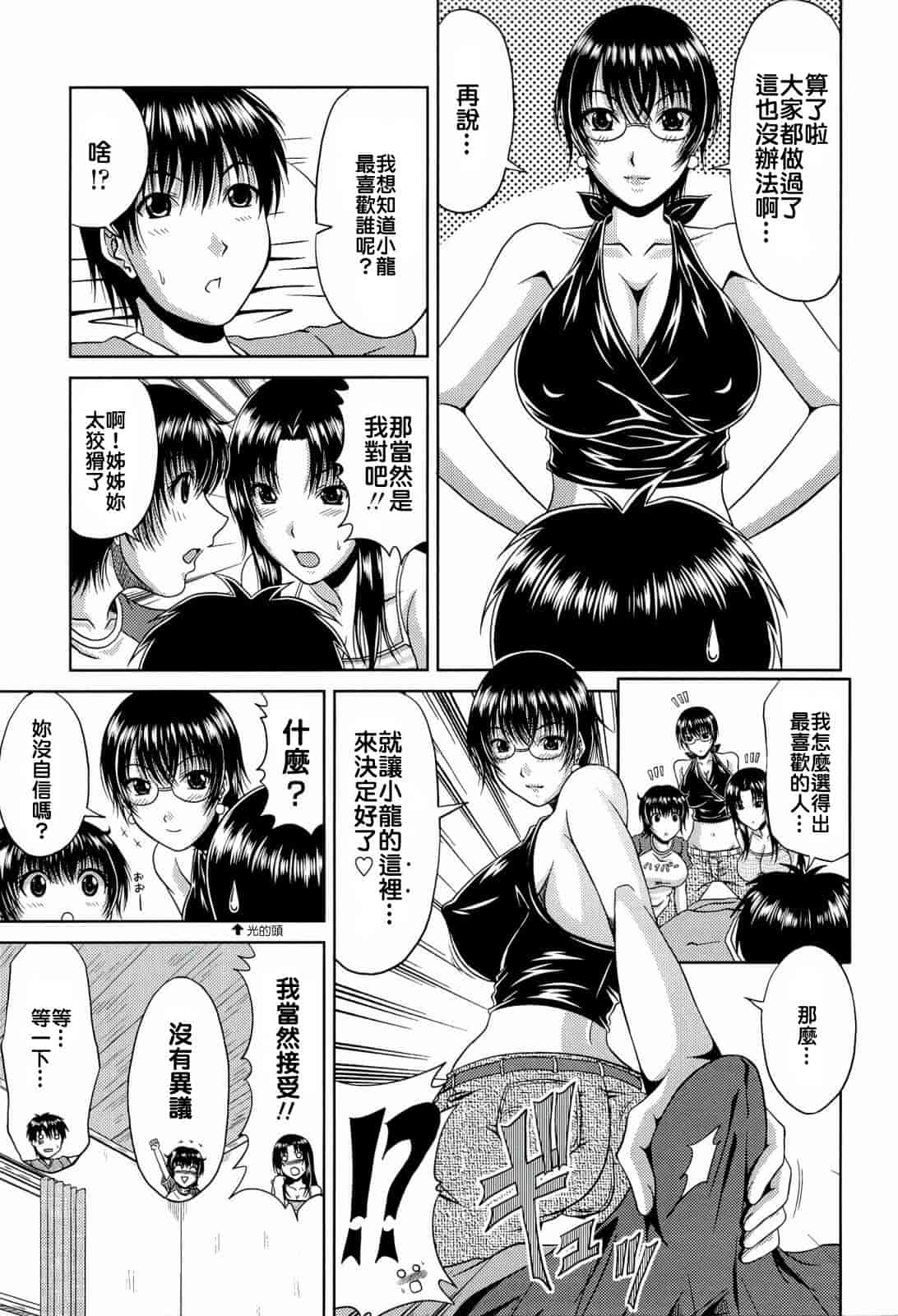 汉化版-[甲斐ひろゆき] 真夏の花园 ～叔母＋姉妹生ハメH～_第2集